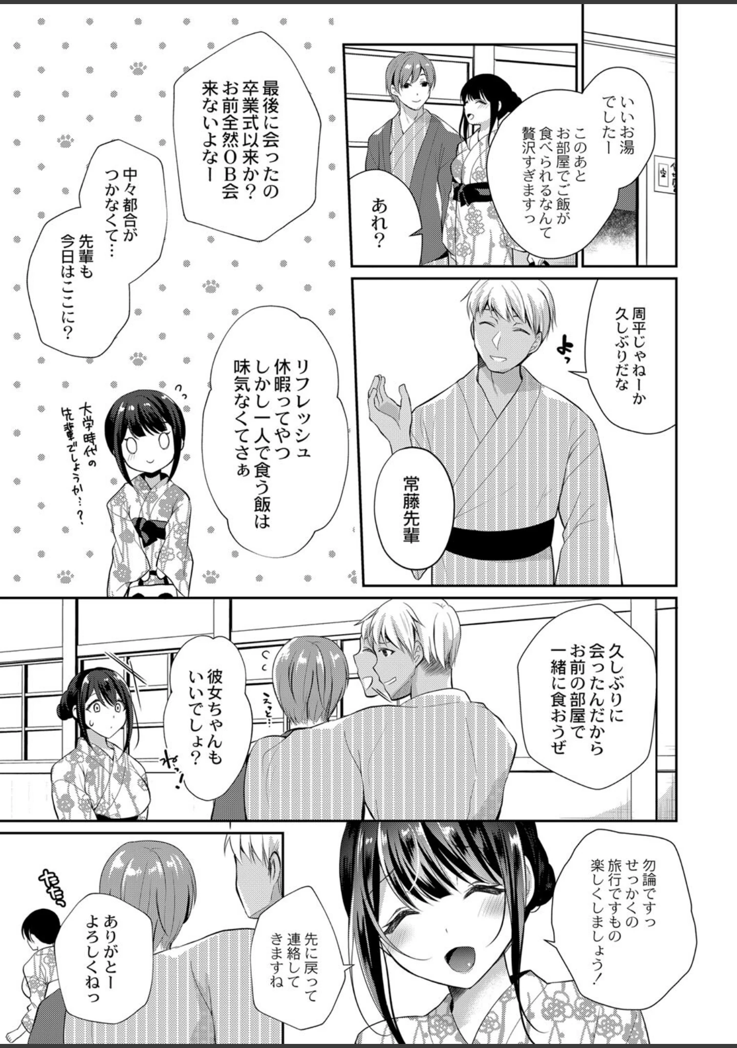 「うつろう心 【デジタル特装版】」（七崎） 試し読み 6ページ目