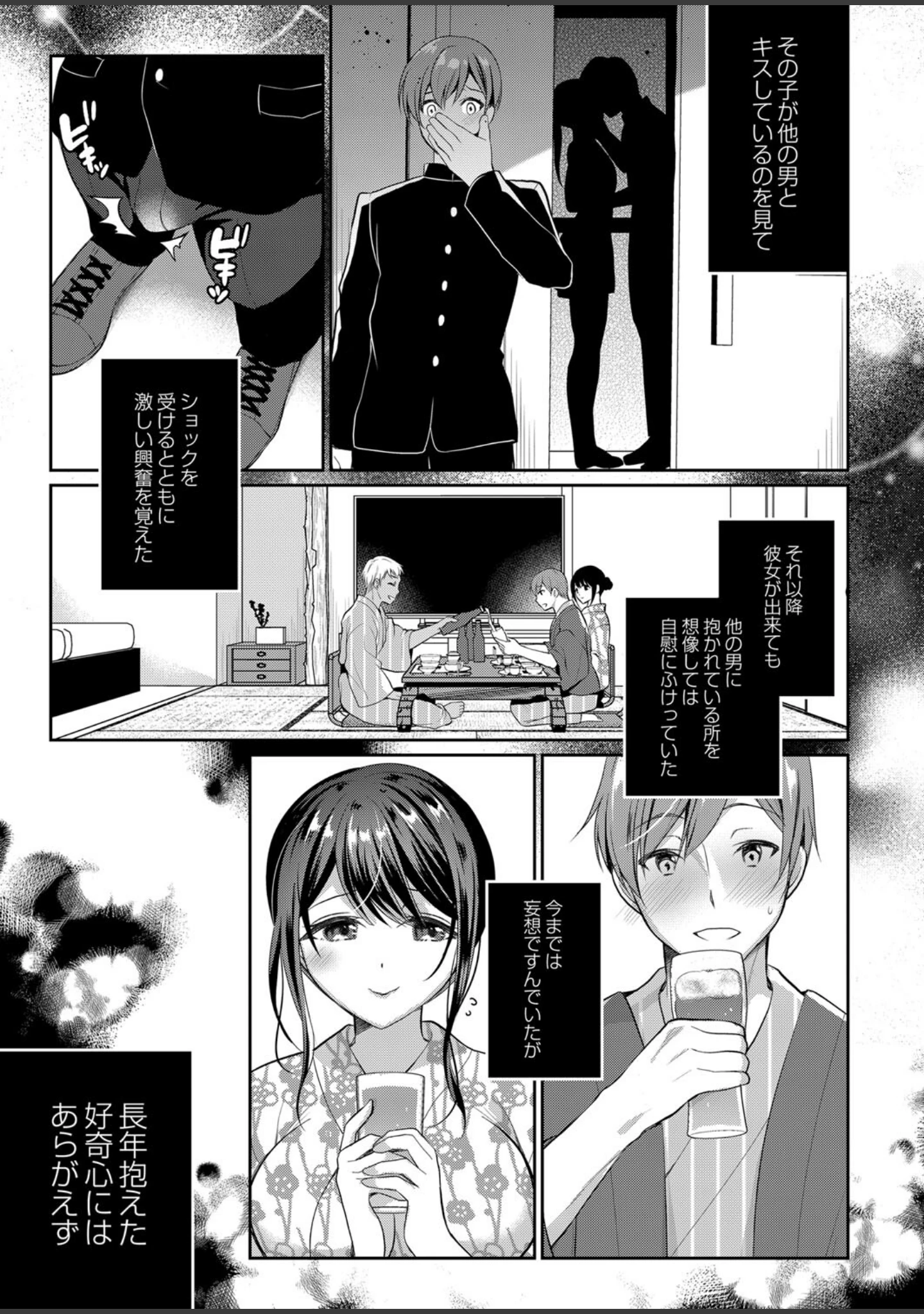 「うつろう心 【デジタル特装版】」（七崎） 試し読み 8ページ目