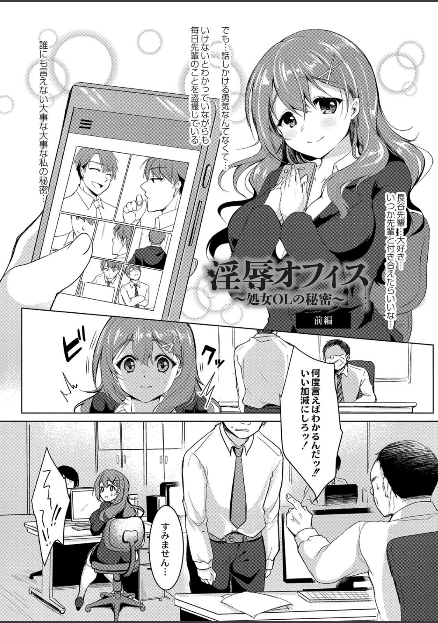 「メス堕ち。 【デジタル特装版】」（小枝まめ子） 試し読み 3ページ目