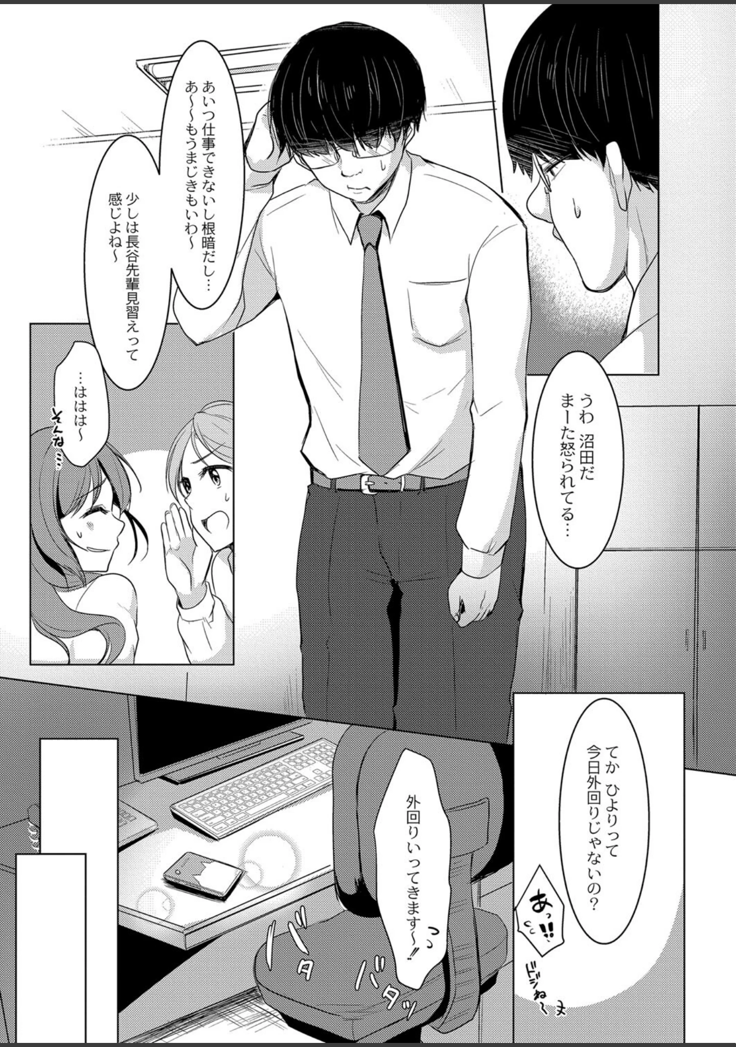 「メス堕ち。 【デジタル特装版】」（小枝まめ子） 試し読み 4ページ目