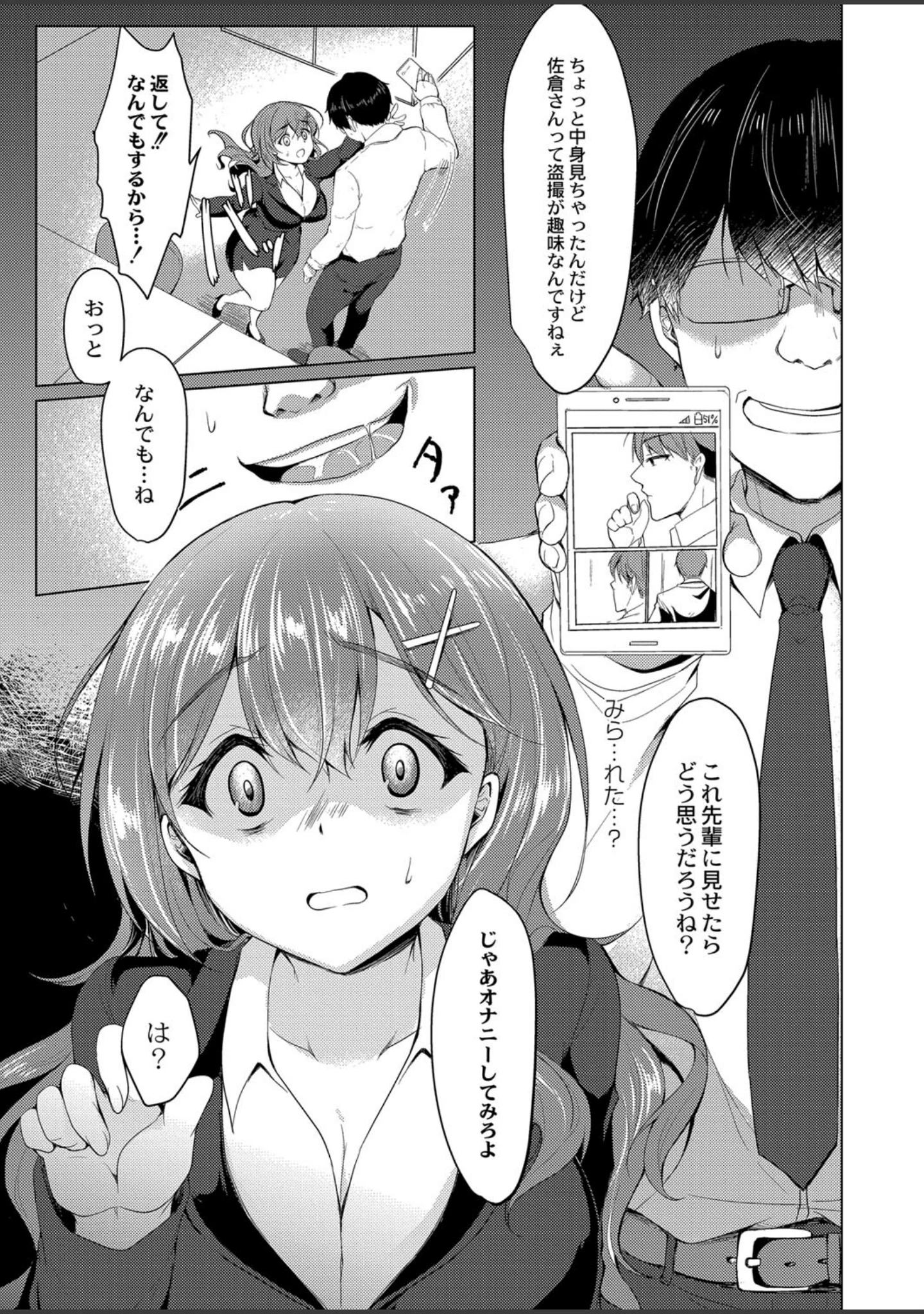 「メス堕ち。 【デジタル特装版】」（小枝まめ子） 試し読み 6ページ目