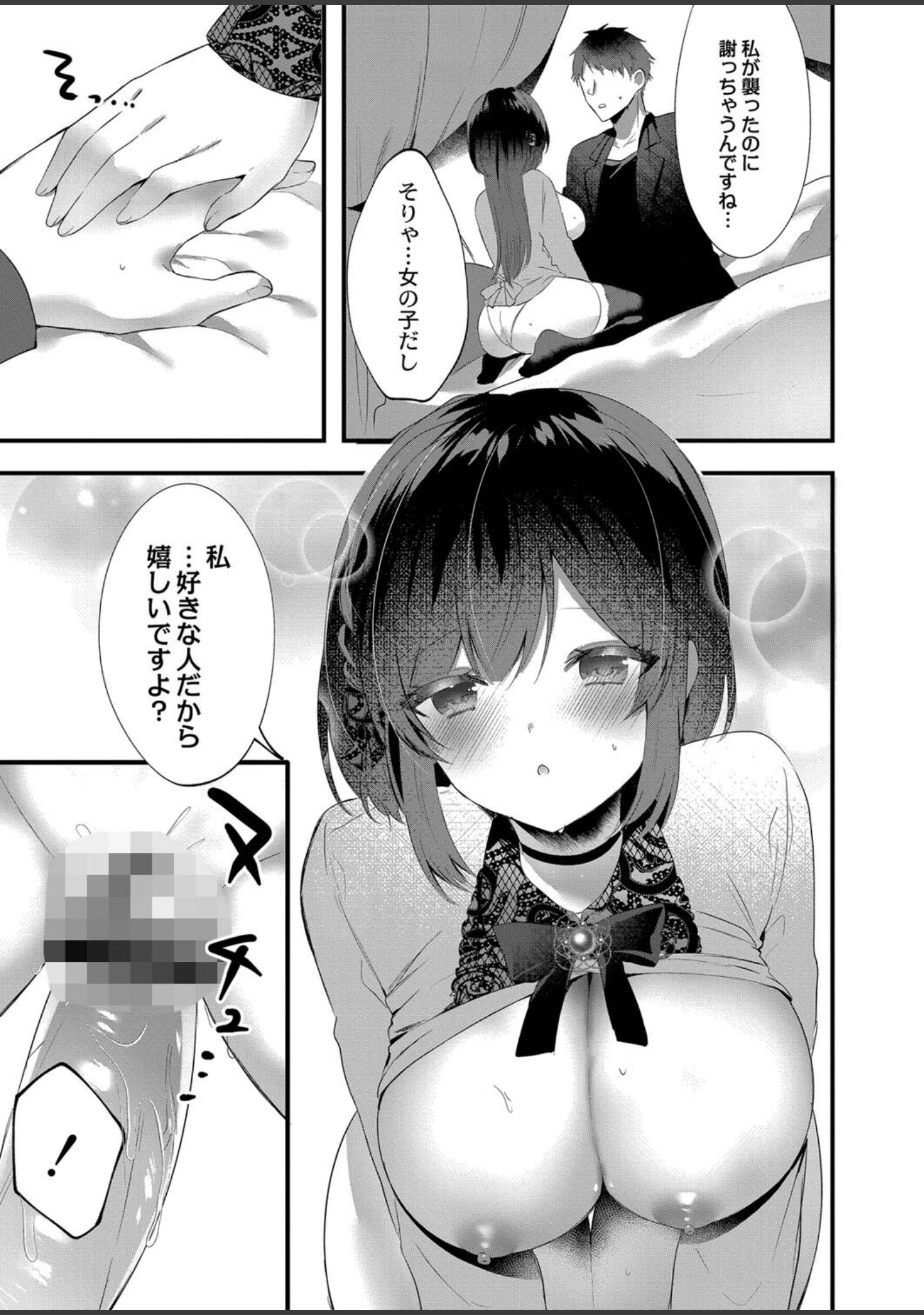 「私のすきなひと。 【デジタル特装版】」（櫁みこと） 試し読み 14ページ目