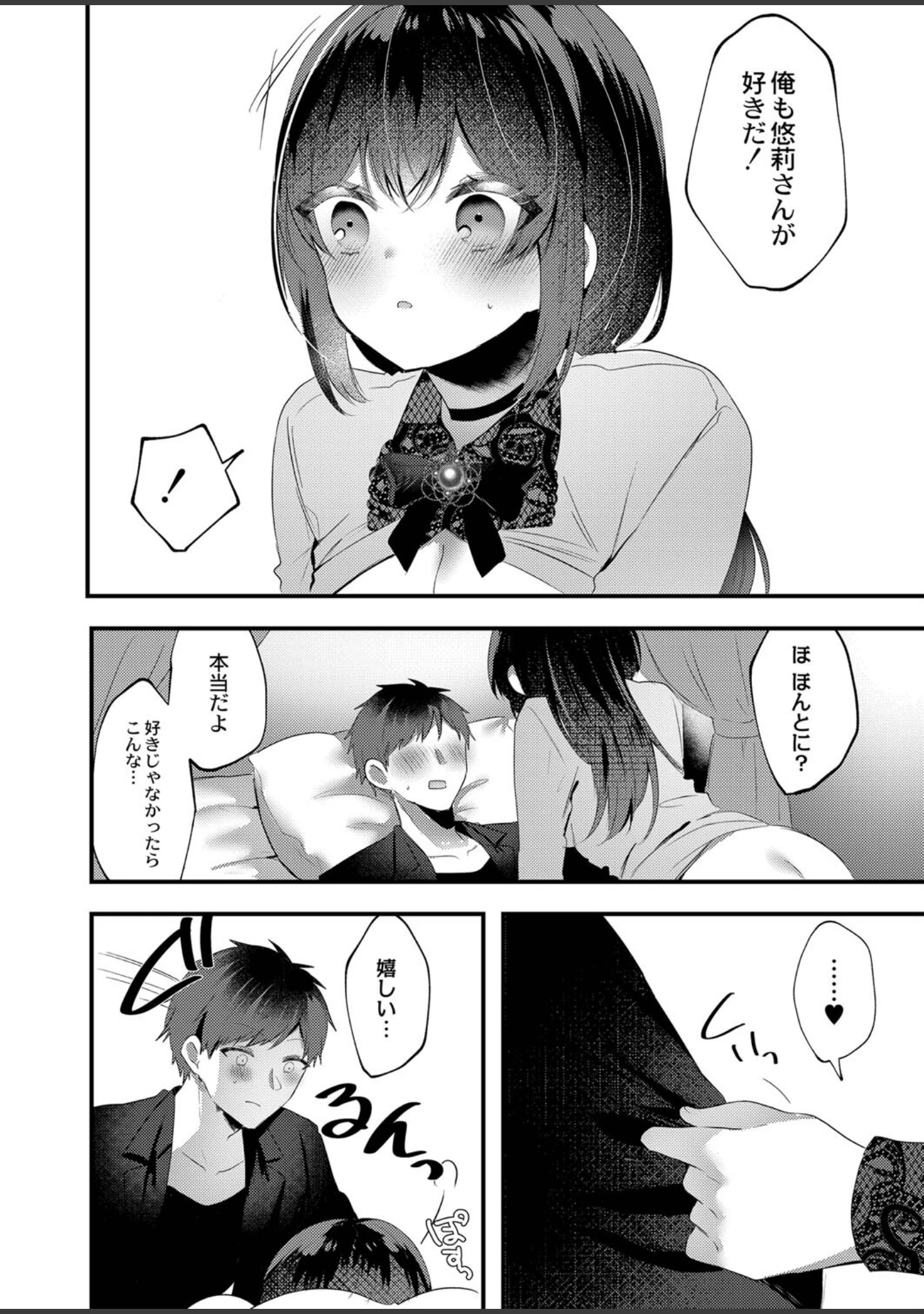 「私のすきなひと。 【デジタル特装版】」（櫁みこと） 試し読み 19ページ目