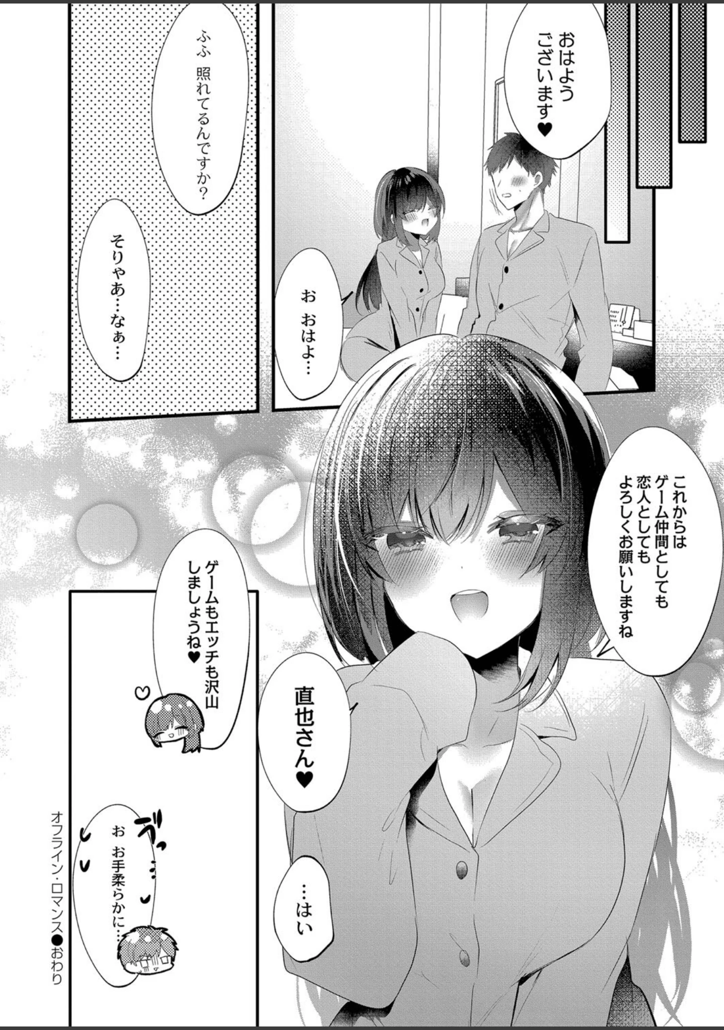 「私のすきなひと。 【デジタル特装版】」（櫁みこと） 試し読み 25ページ目