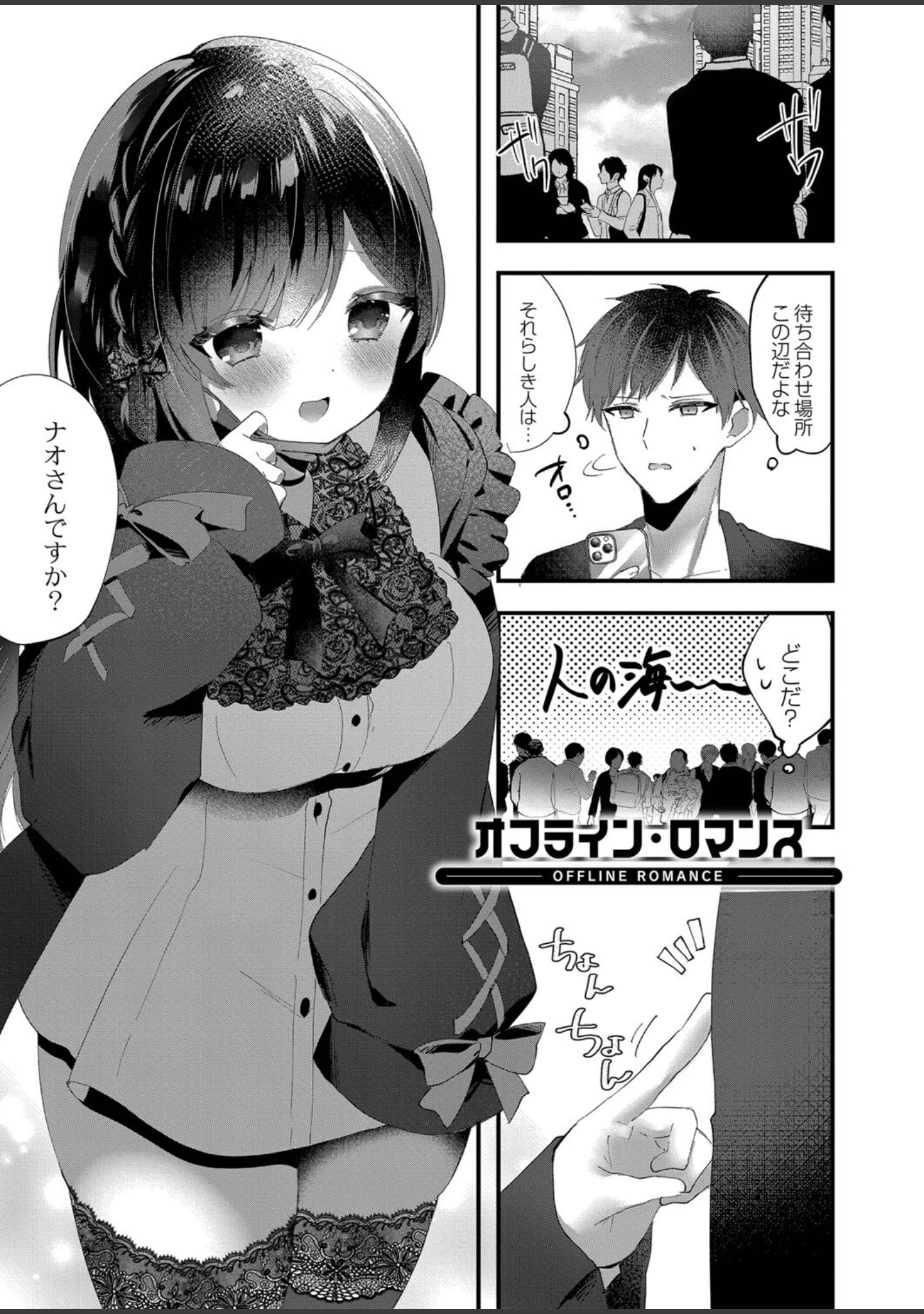 「私のすきなひと。 【デジタル特装版】」（櫁みこと） 試し読み 2ページ目