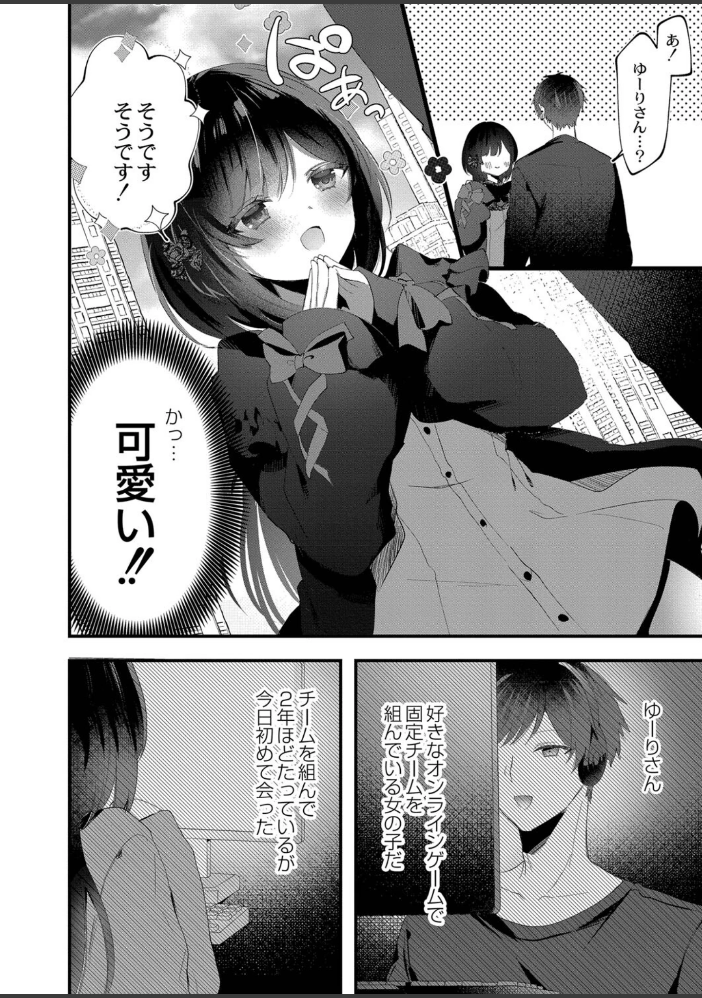 「私のすきなひと。 【デジタル特装版】」（櫁みこと） 試し読み 3ページ目