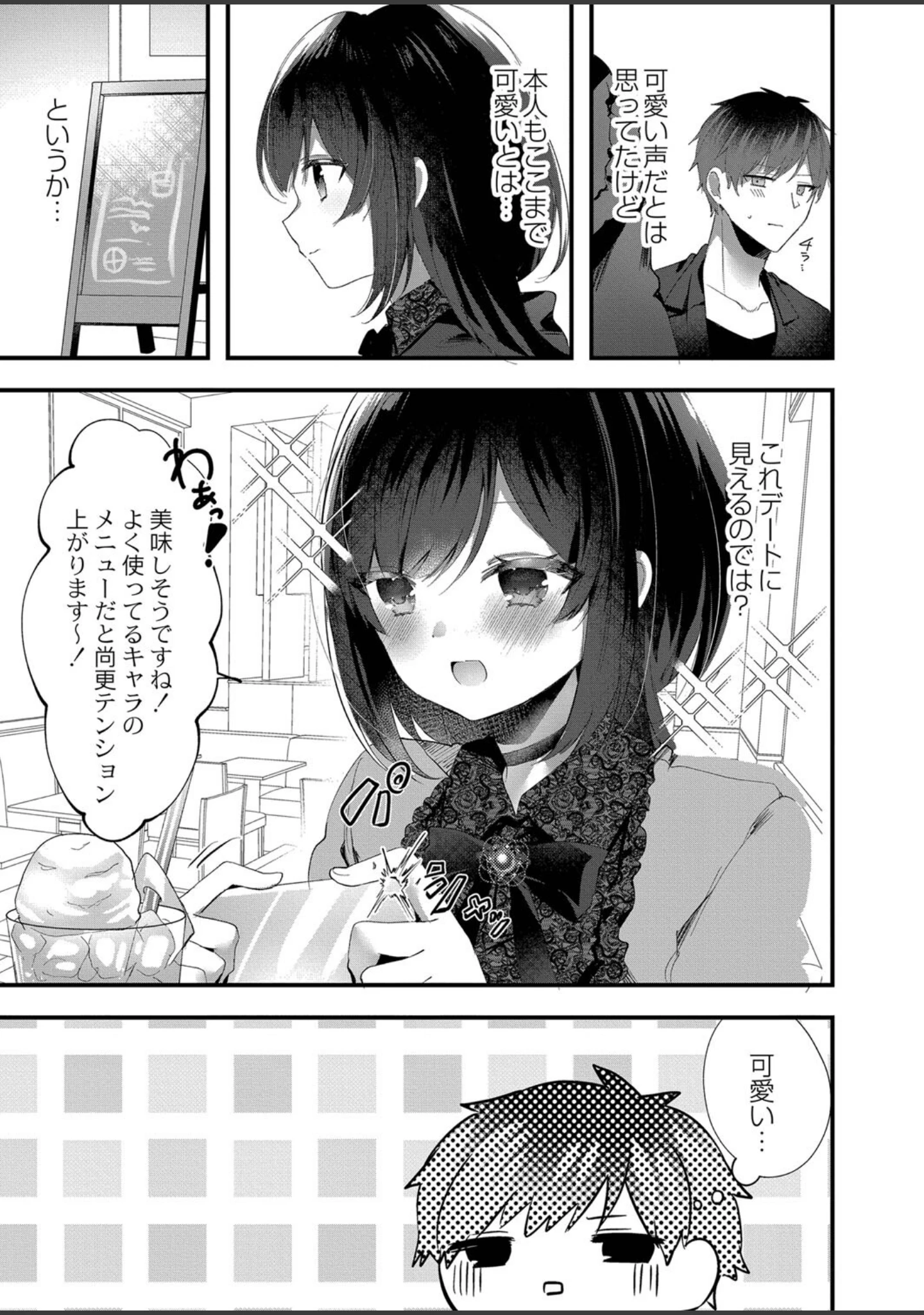 「私のすきなひと。 【デジタル特装版】」（櫁みこと） 試し読み 4ページ目