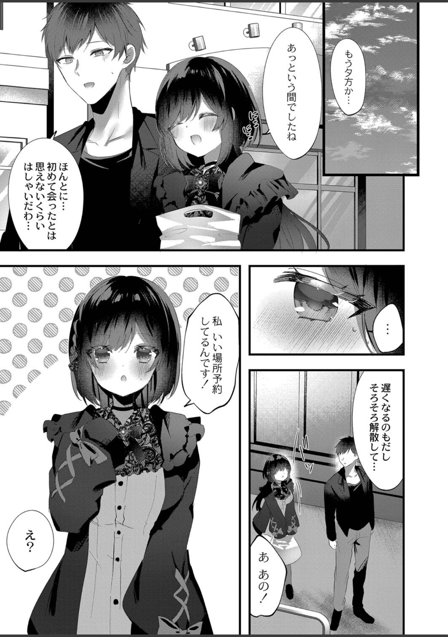 「私のすきなひと。 【デジタル特装版】」（櫁みこと） 試し読み 6ページ目