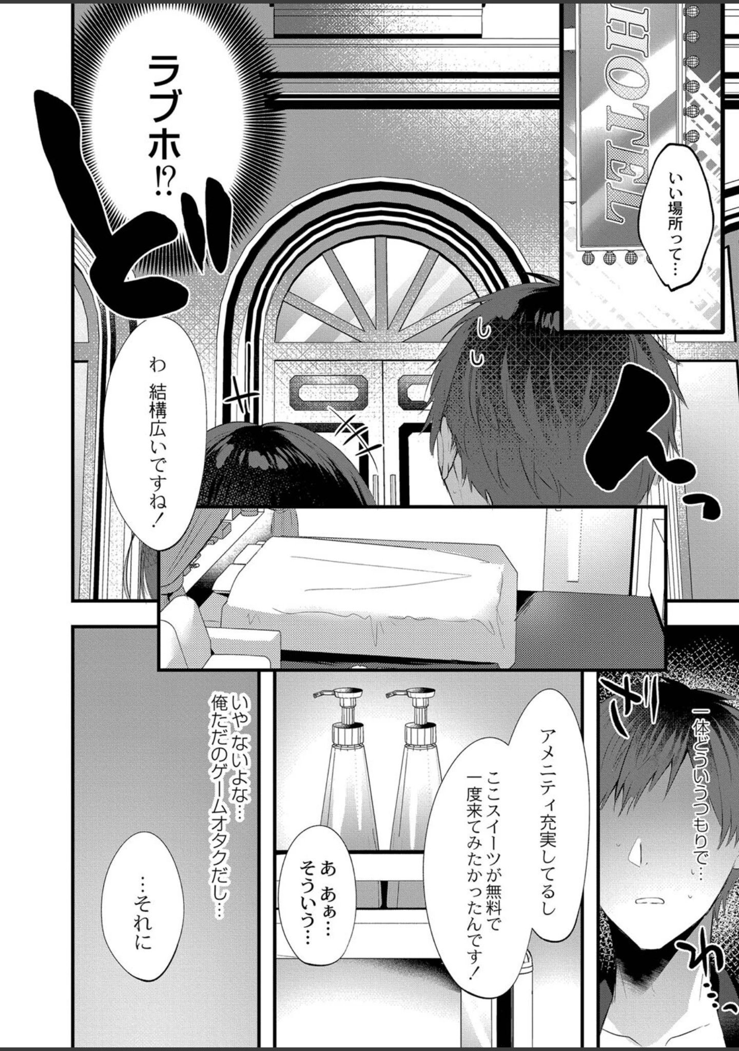 「私のすきなひと。 【デジタル特装版】」（櫁みこと） 試し読み 7ページ目