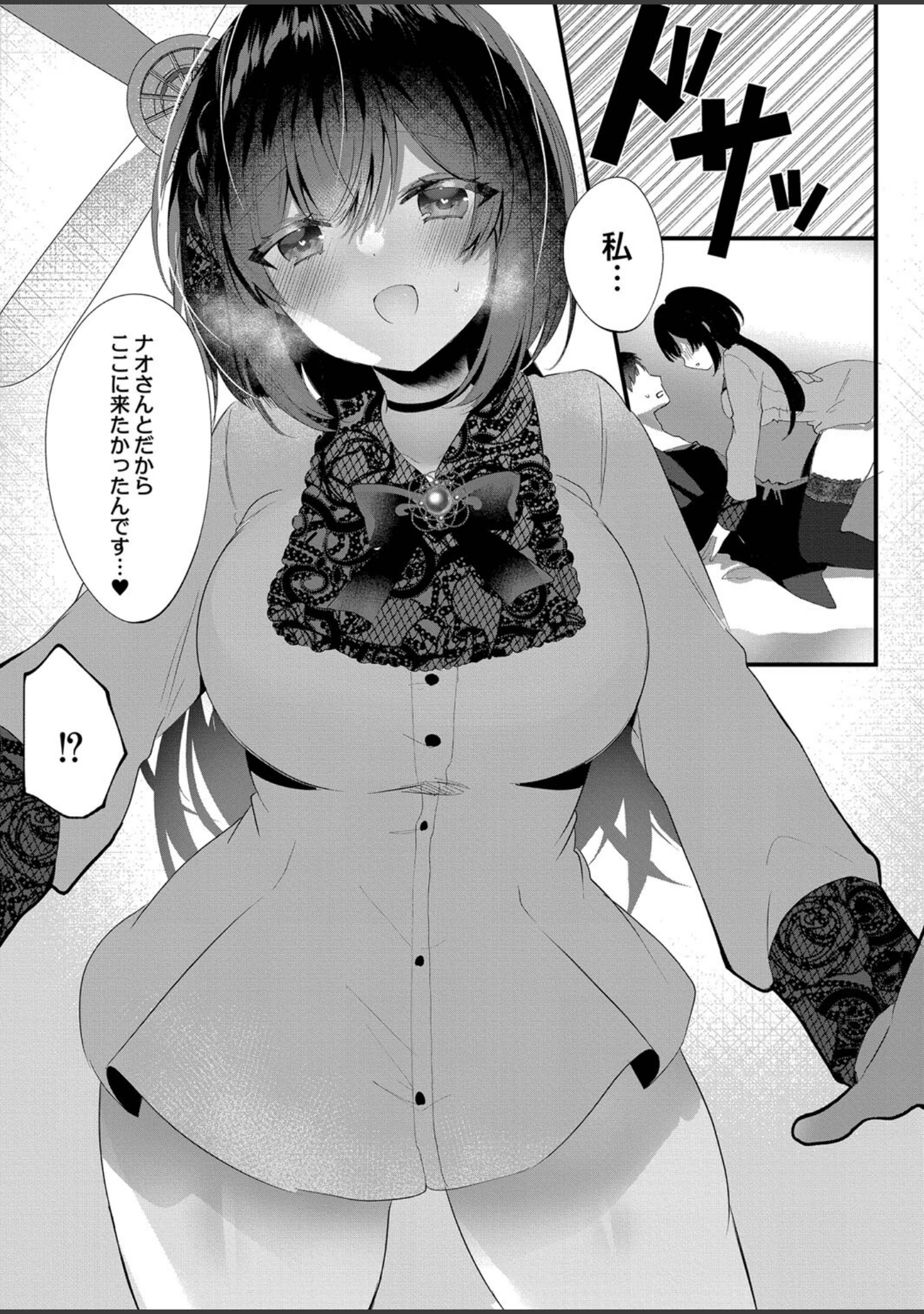 「私のすきなひと。 【デジタル特装版】」（櫁みこと） 試し読み 8ページ目