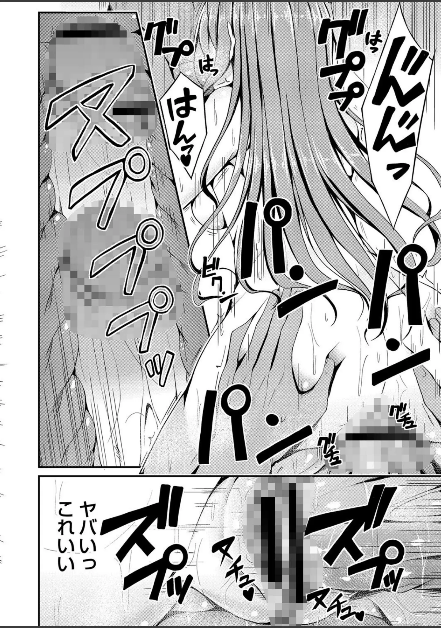 「びっち・ざ・ふぁっく！【デジタル特装版】」（おでん70） 試し読み 17ページ目