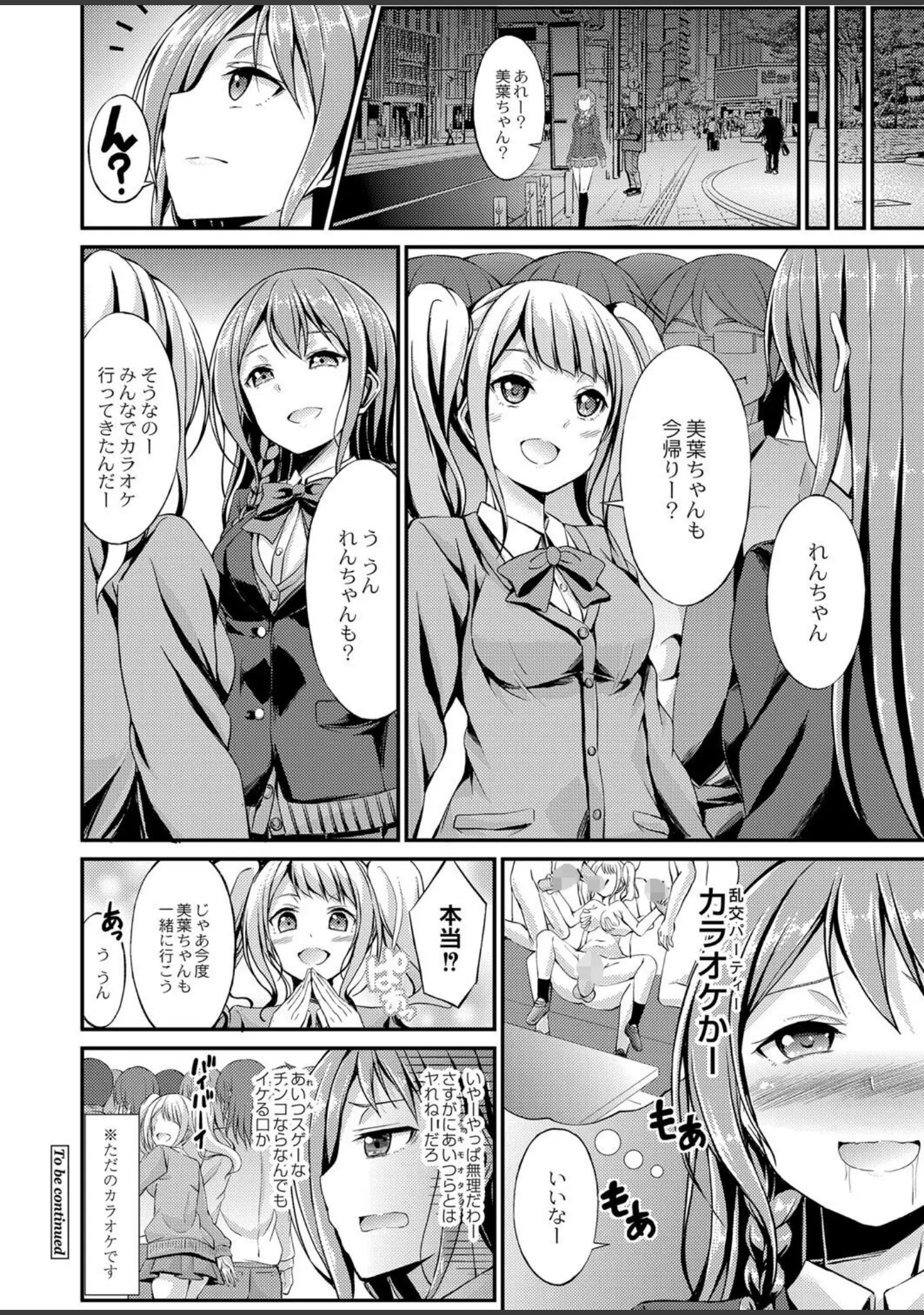 「びっち・ざ・ふぁっく！【デジタル特装版】」（おでん70） 試し読み 27ページ目