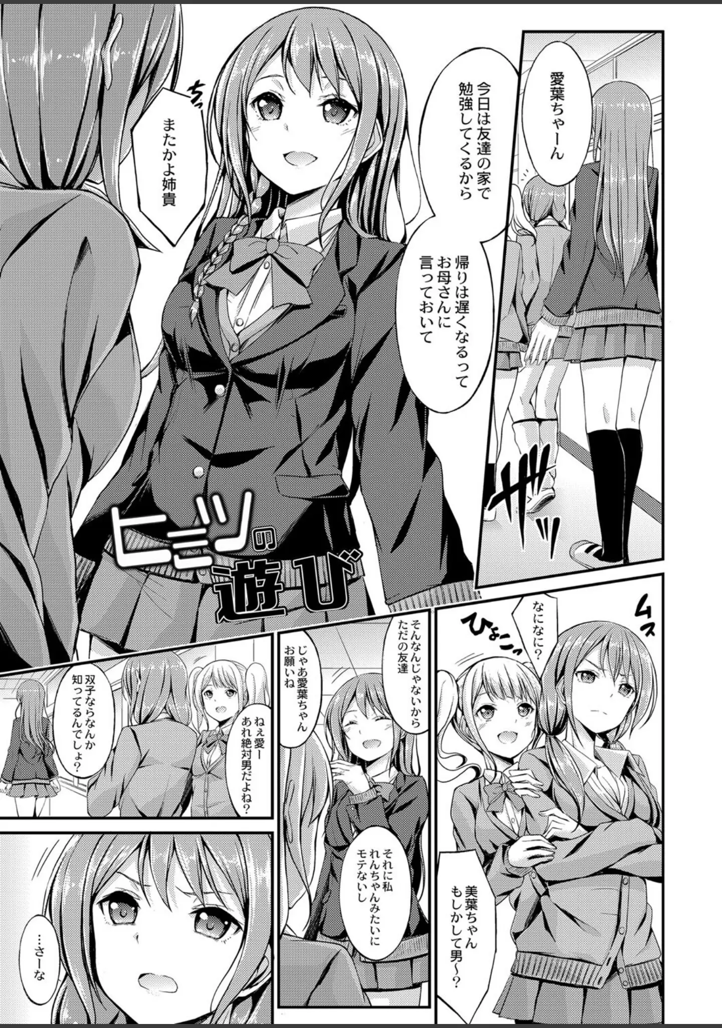 「びっち・ざ・ふぁっく！【デジタル特装版】」（おでん70） 試し読み 2ページ目