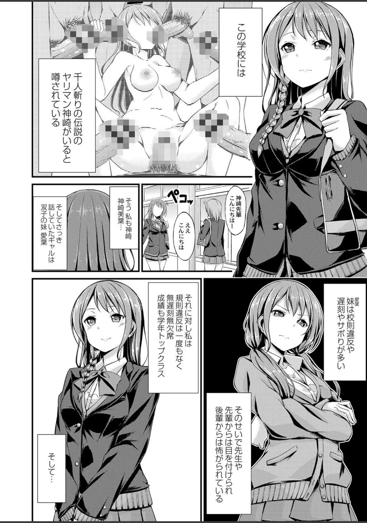 「びっち・ざ・ふぁっく！【デジタル特装版】」（おでん70） 試し読み 3ページ目