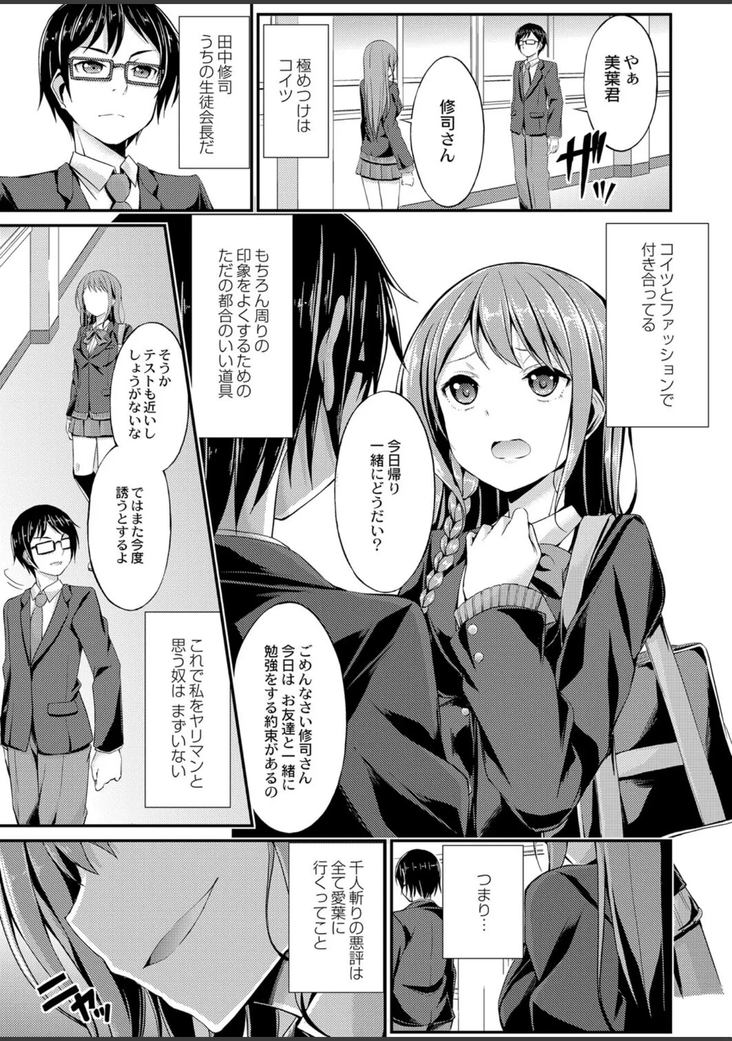 「びっち・ざ・ふぁっく！【デジタル特装版】」（おでん70） 試し読み 4ページ目