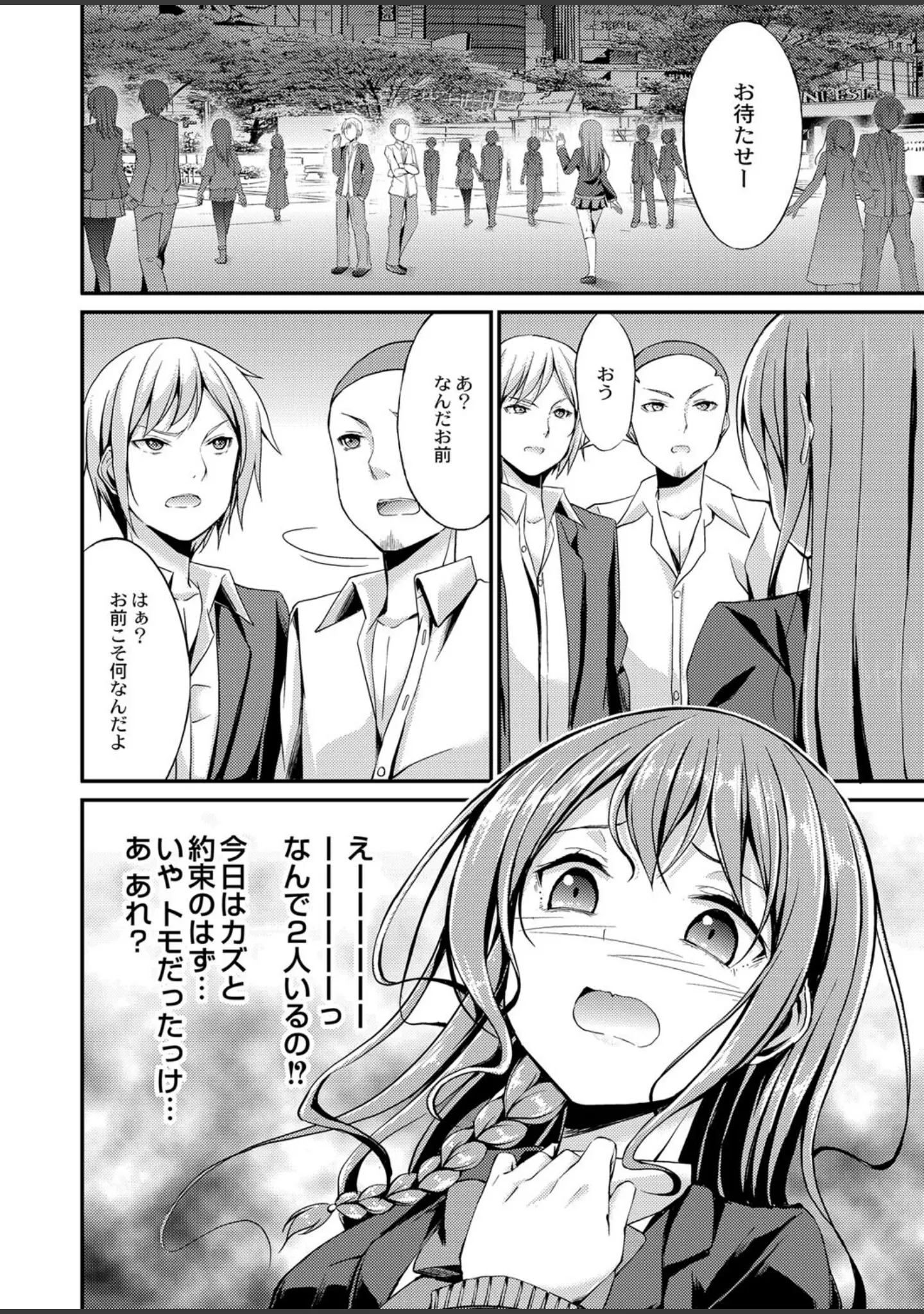「びっち・ざ・ふぁっく！【デジタル特装版】」（おでん70） 試し読み 5ページ目