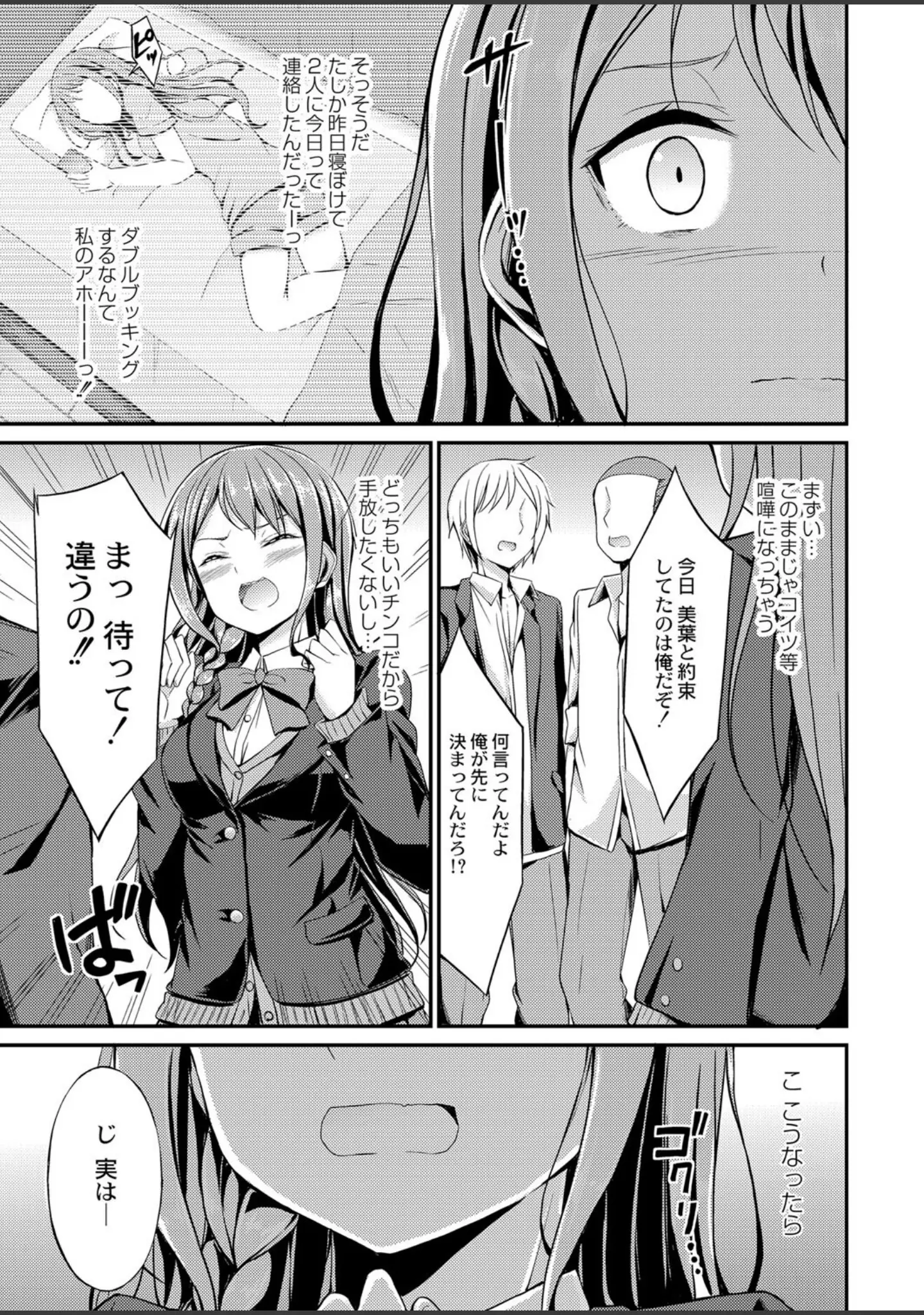 「びっち・ざ・ふぁっく！【デジタル特装版】」（おでん70） 試し読み 6ページ目