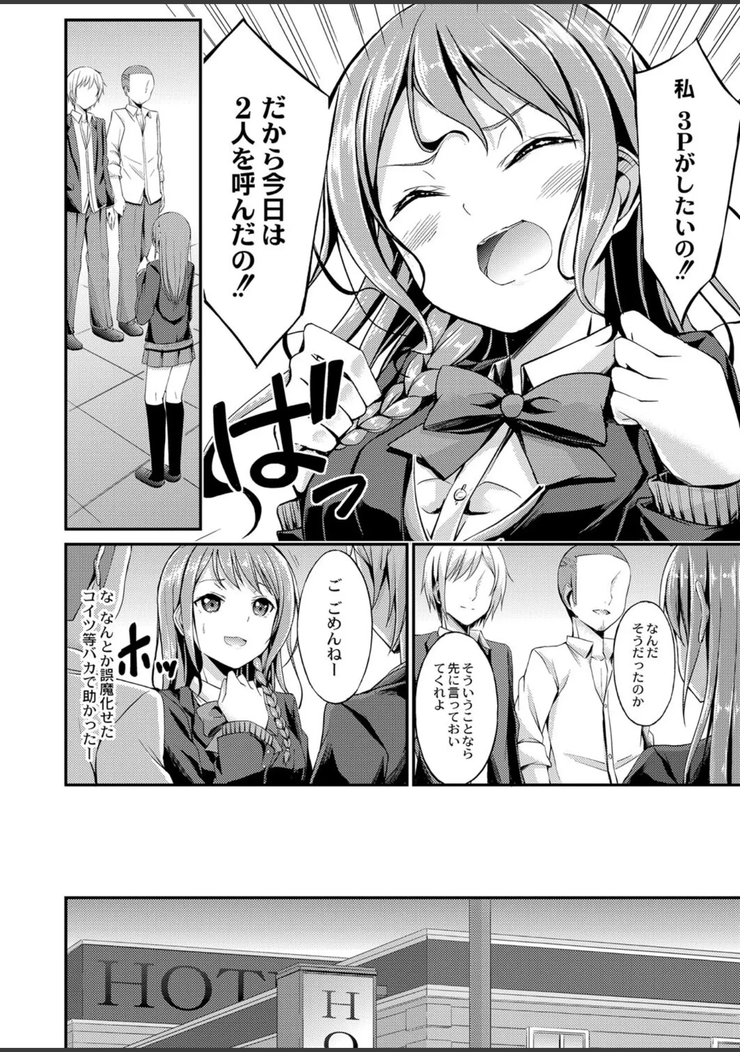 「びっち・ざ・ふぁっく！【デジタル特装版】」（おでん70） 試し読み 7ページ目