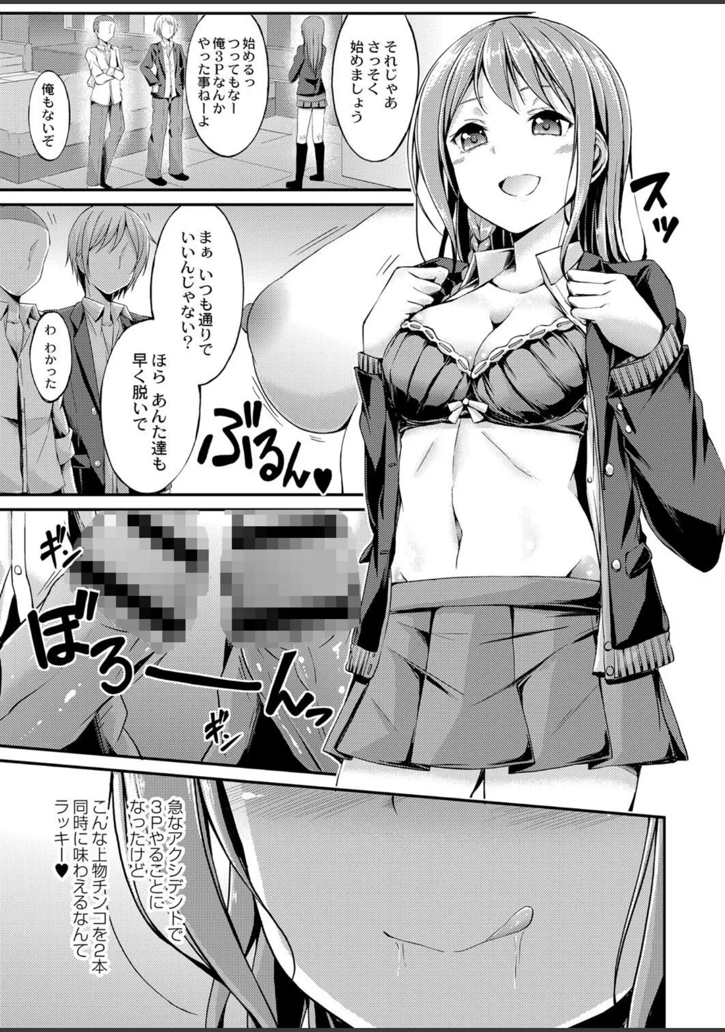 「びっち・ざ・ふぁっく！【デジタル特装版】」（おでん70） 試し読み 8ページ目