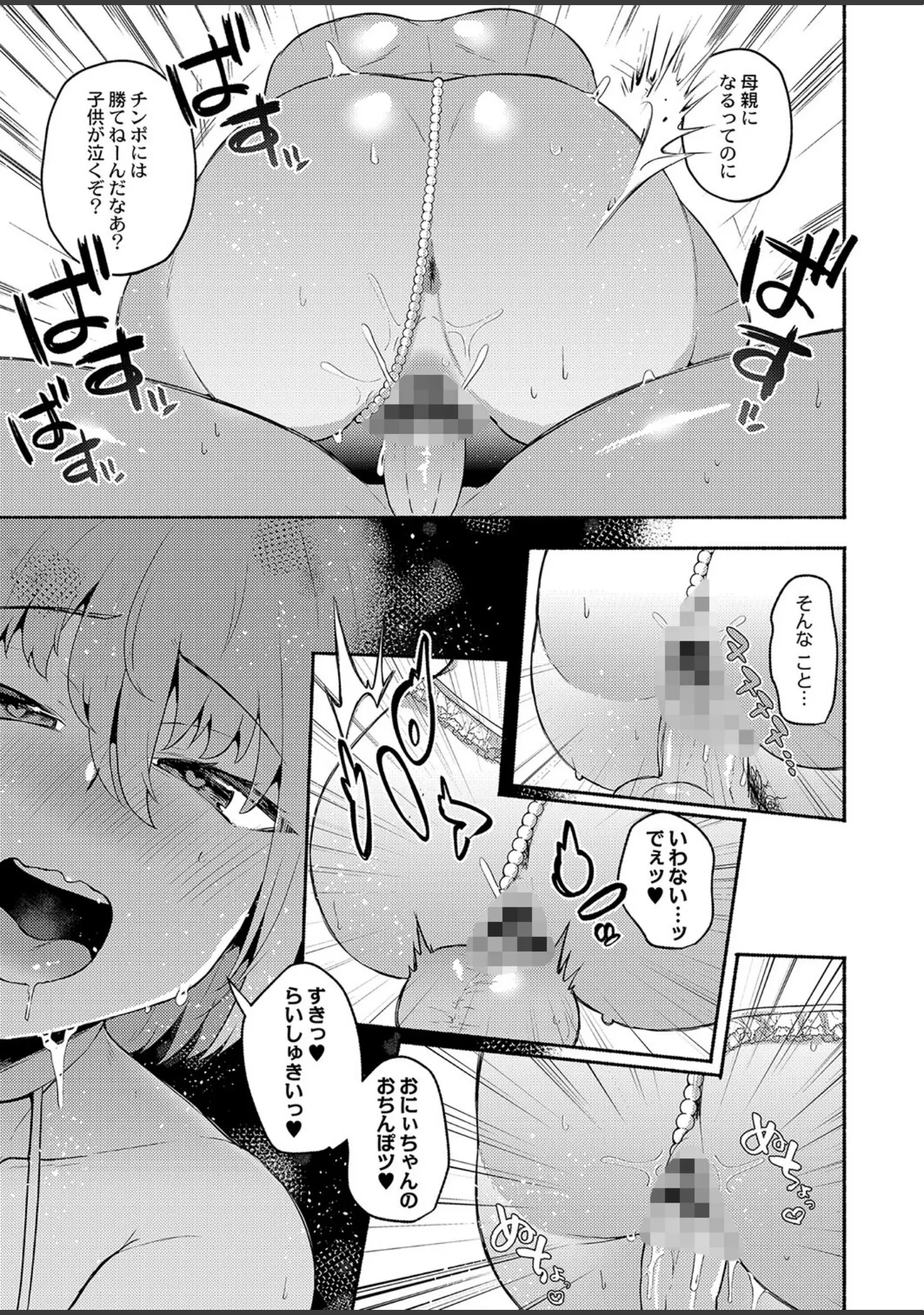 「大丈夫。実妹の攻略本だよ。 FANZA特装版」（スタンダードアザラシ） 試し読み 18ページ目