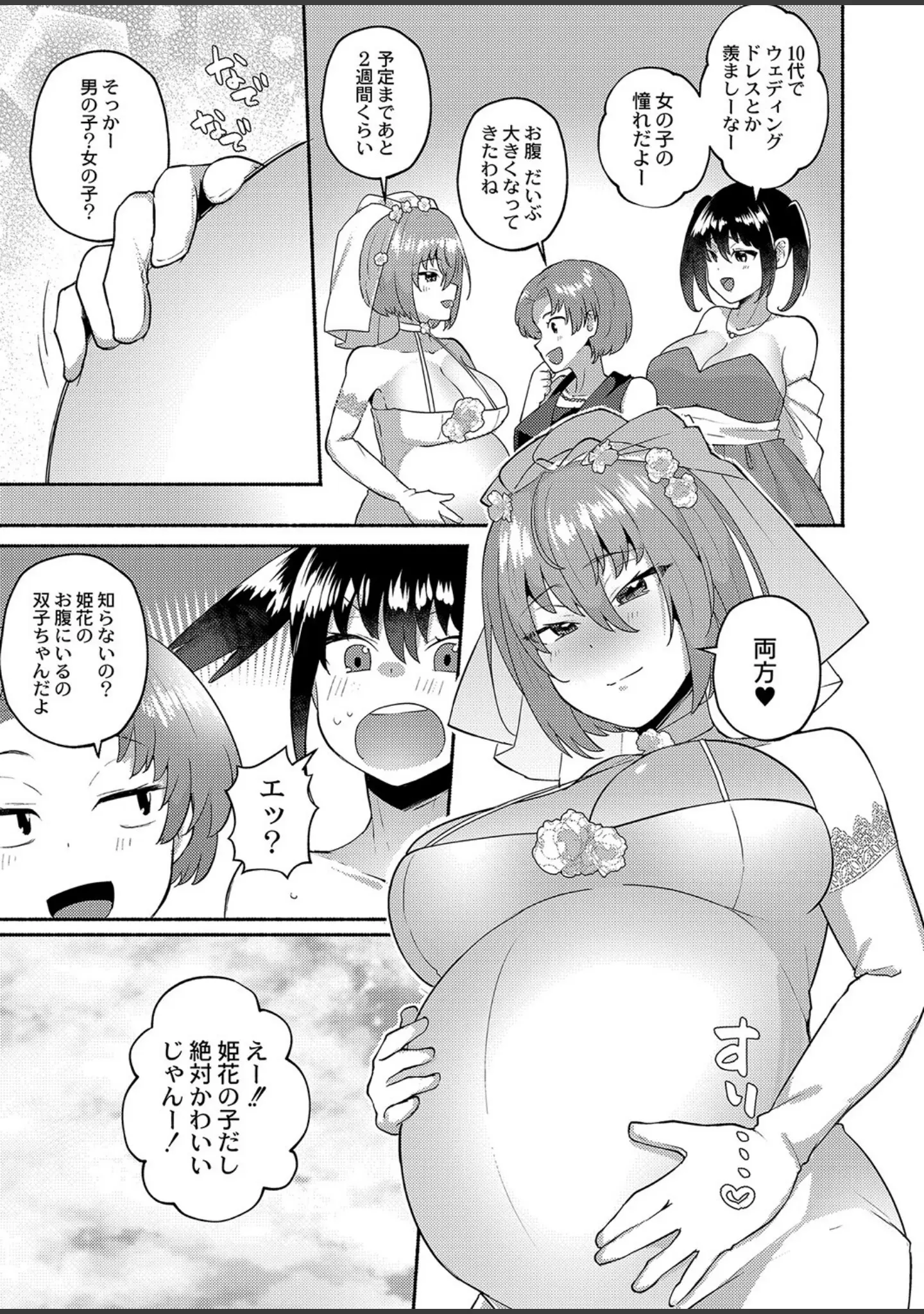 「大丈夫。実妹の攻略本だよ。 FANZA特装版」（スタンダードアザラシ） 試し読み 28ページ目