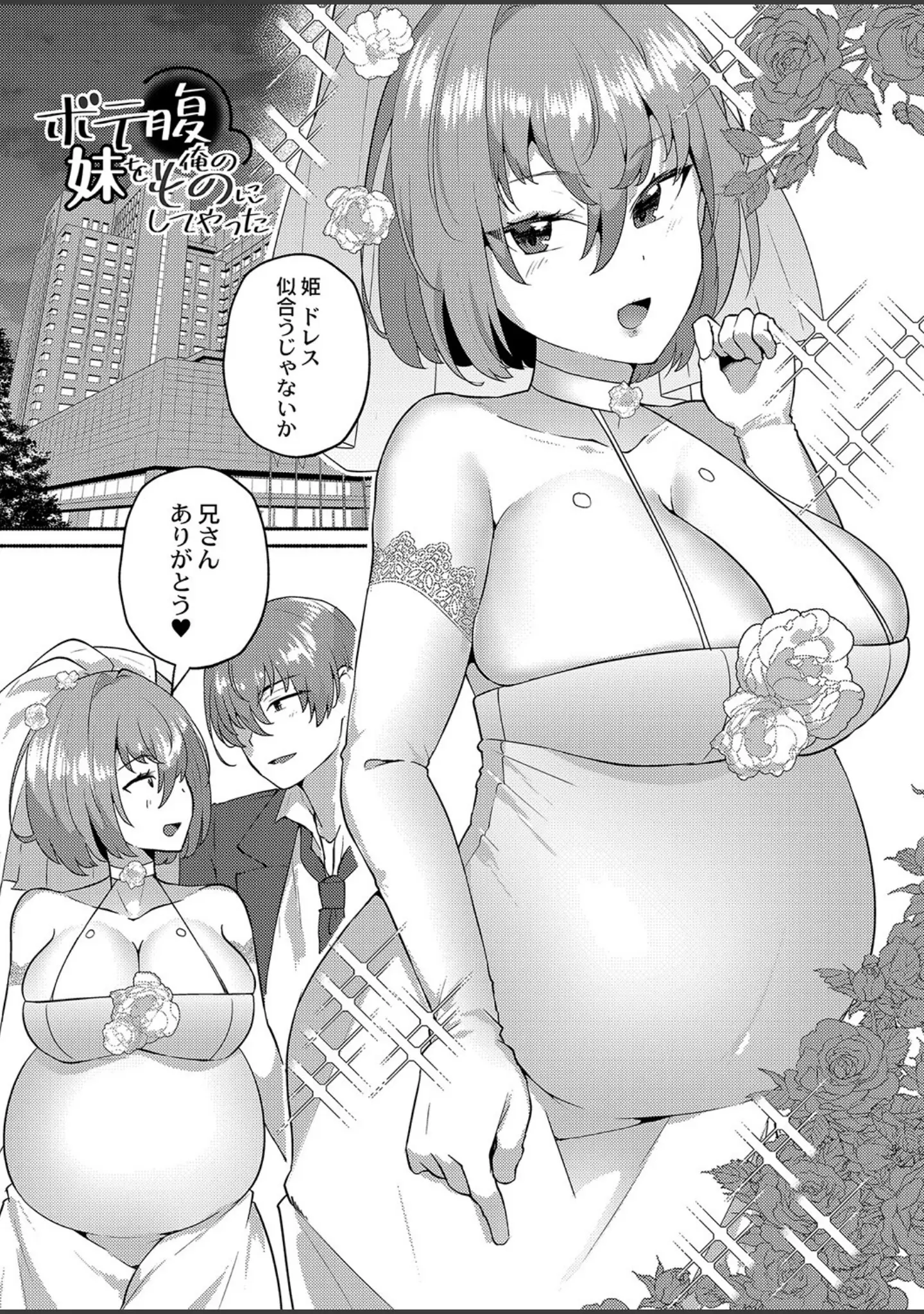 「大丈夫。実妹の攻略本だよ。 FANZA特装版」（スタンダードアザラシ） 試し読み 2ページ目
