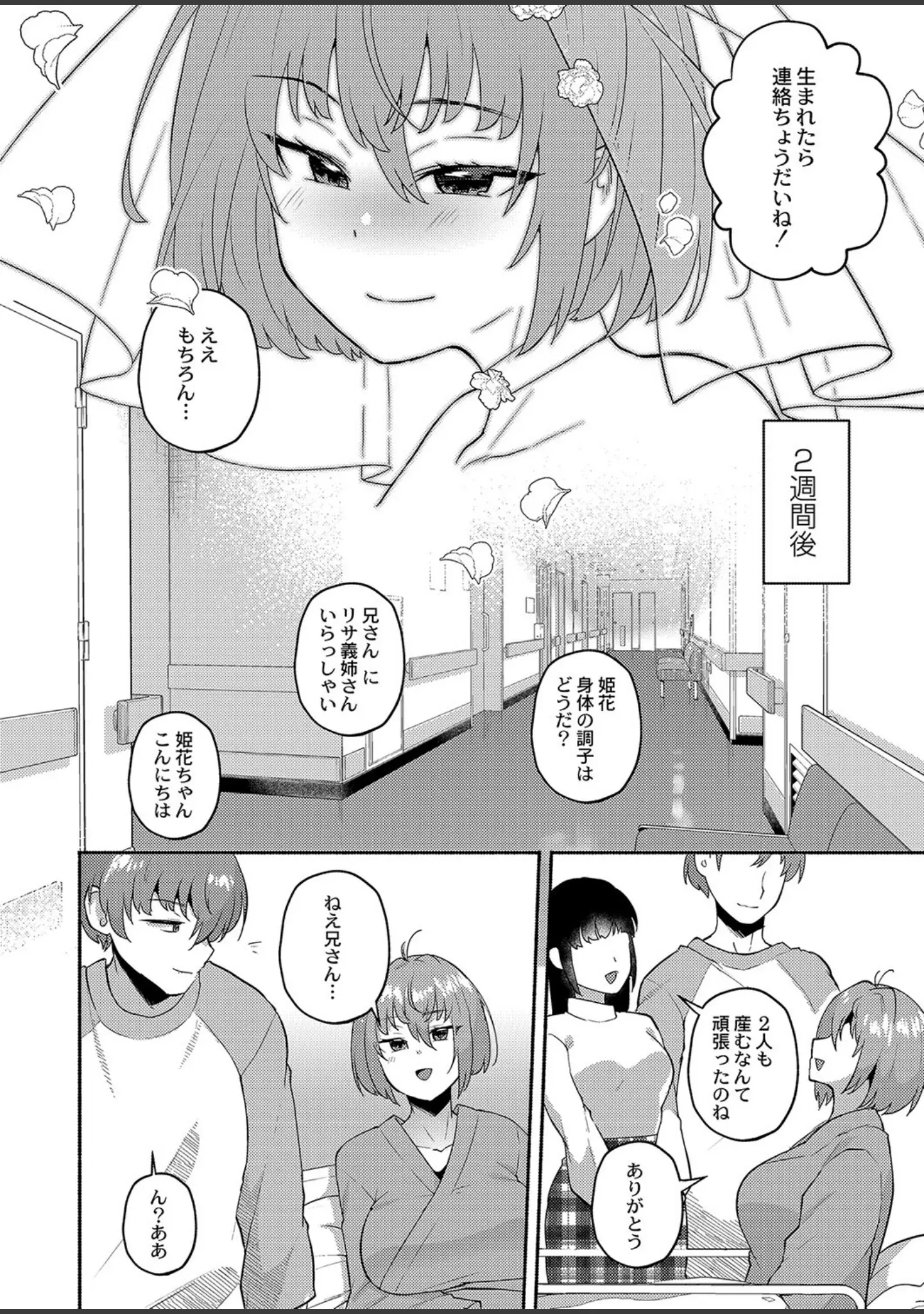 「大丈夫。実妹の攻略本だよ。 FANZA特装版」（スタンダードアザラシ） 試し読み 29ページ目