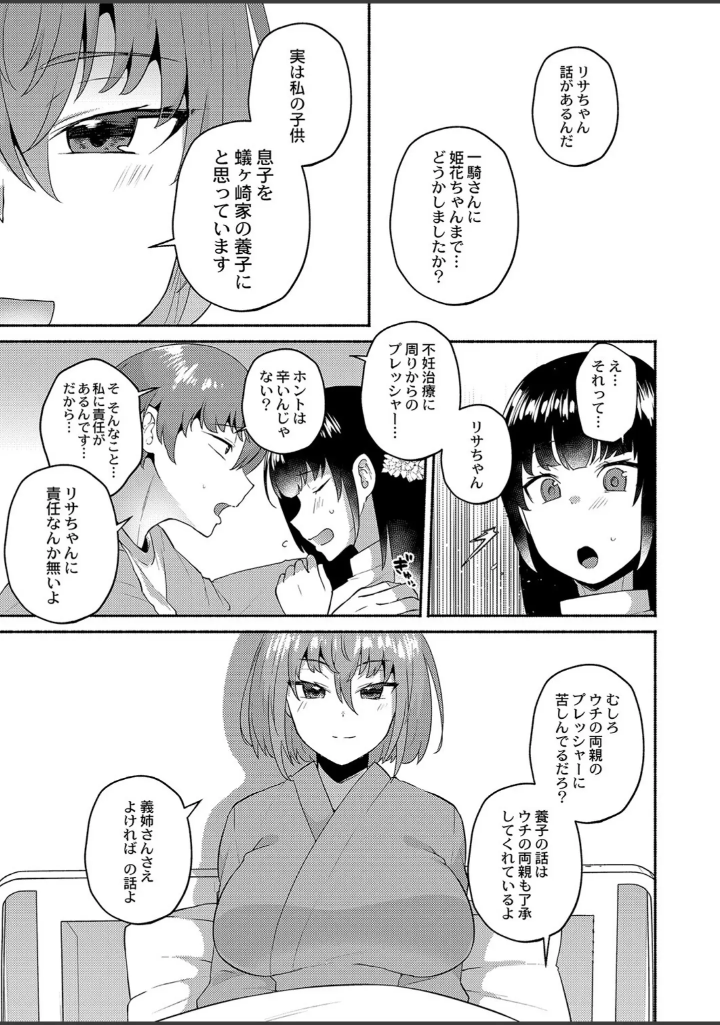 「大丈夫。実妹の攻略本だよ。 FANZA特装版」（スタンダードアザラシ） 試し読み 30ページ目