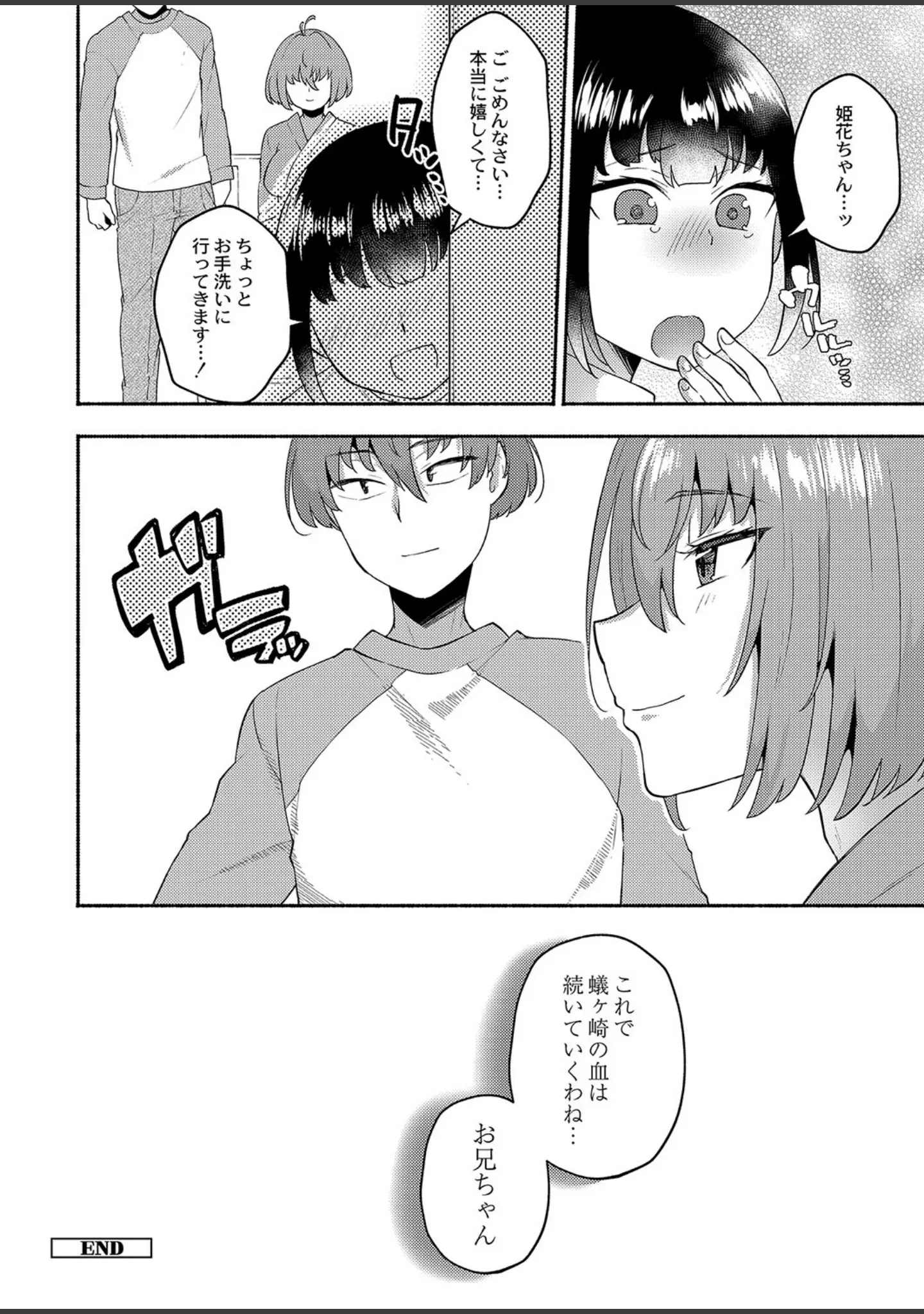 「大丈夫。実妹の攻略本だよ。 FANZA特装版」（スタンダードアザラシ） 試し読み 31ページ目
