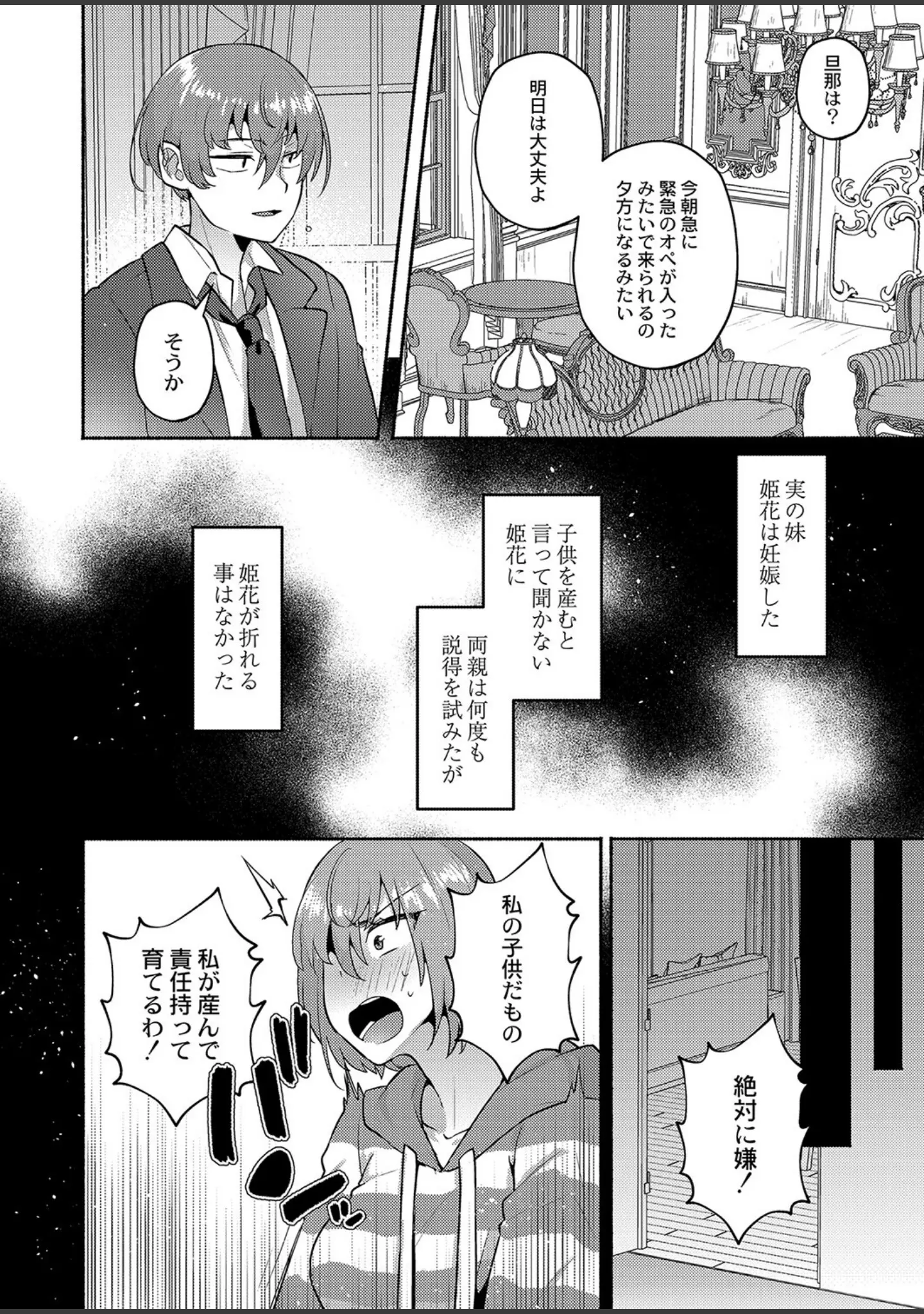 「大丈夫。実妹の攻略本だよ。 FANZA特装版」（スタンダードアザラシ） 試し読み 3ページ目