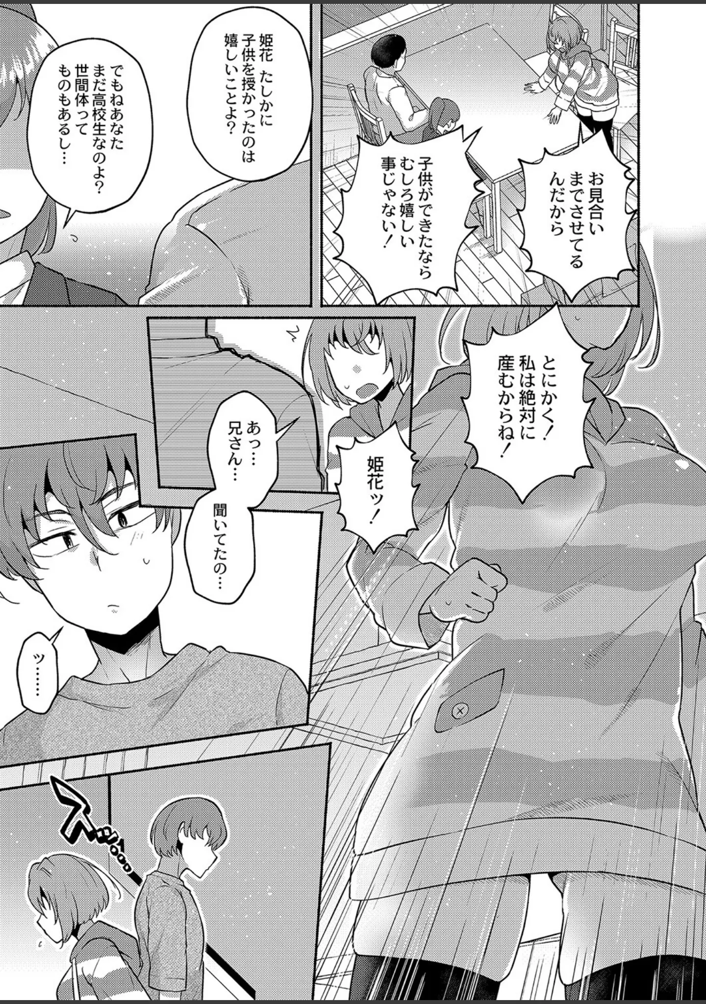 「大丈夫。実妹の攻略本だよ。 FANZA特装版」（スタンダードアザラシ） 試し読み 4ページ目