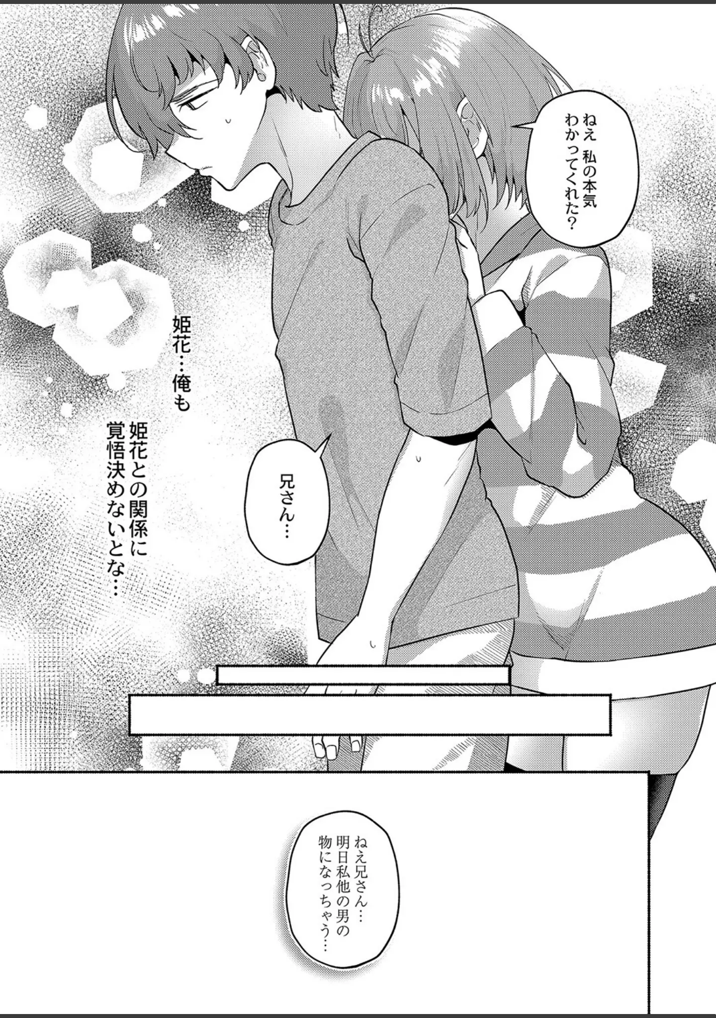 「大丈夫。実妹の攻略本だよ。 FANZA特装版」（スタンダードアザラシ） 試し読み 6ページ目