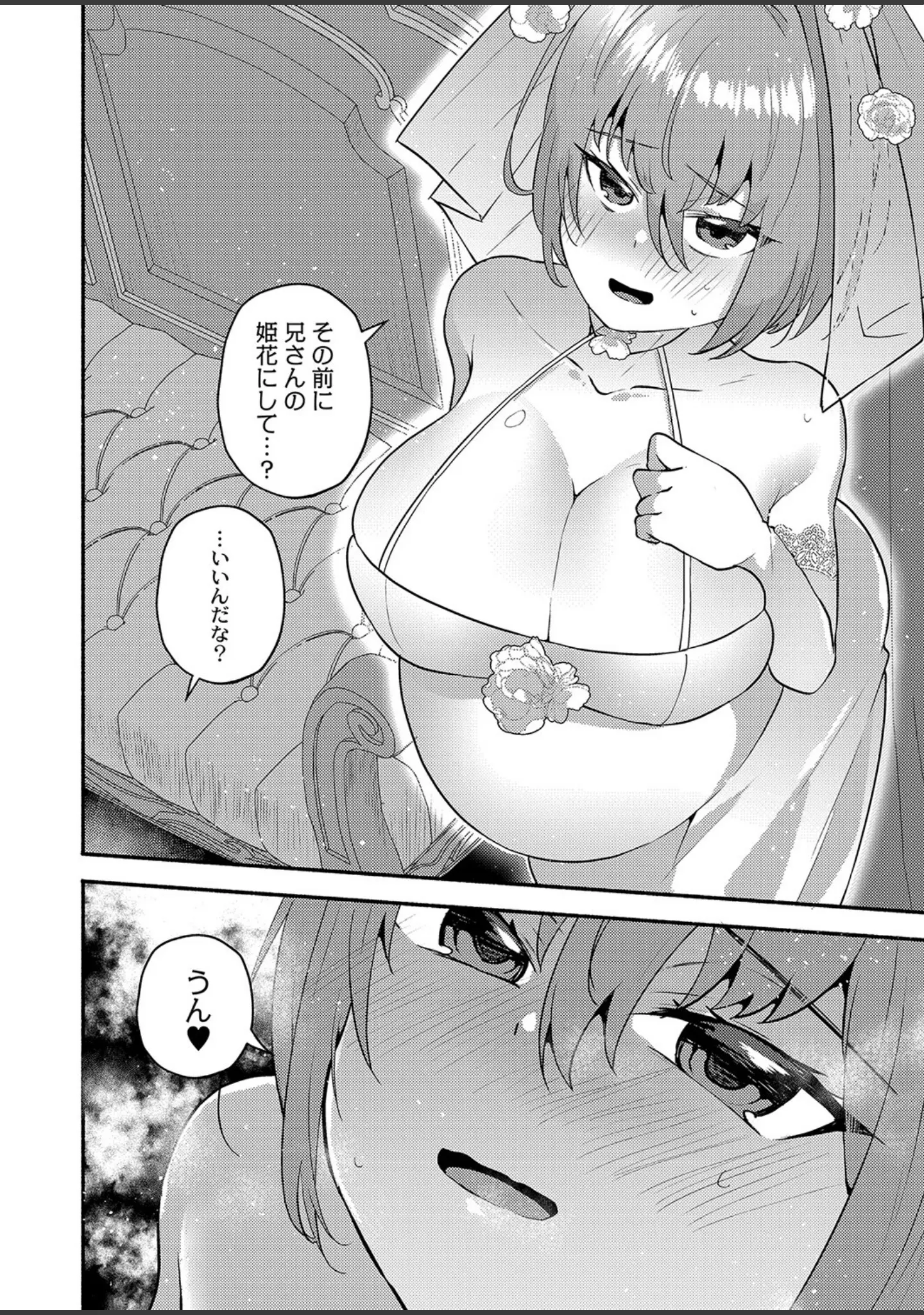 「大丈夫。実妹の攻略本だよ。 FANZA特装版」（スタンダードアザラシ） 試し読み 7ページ目