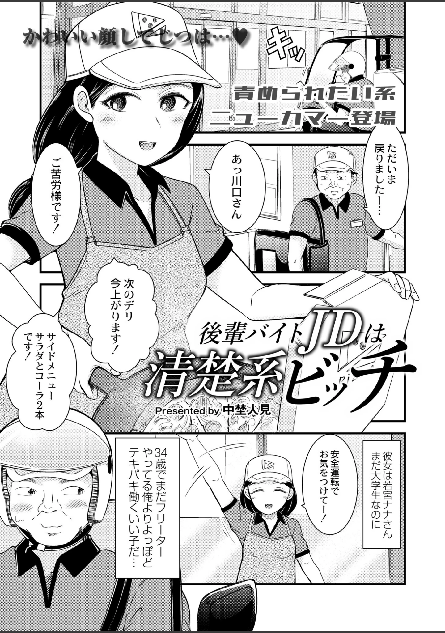 「COMIC 快艶 VOL.03」（叙火） 試し読み 10ページ目