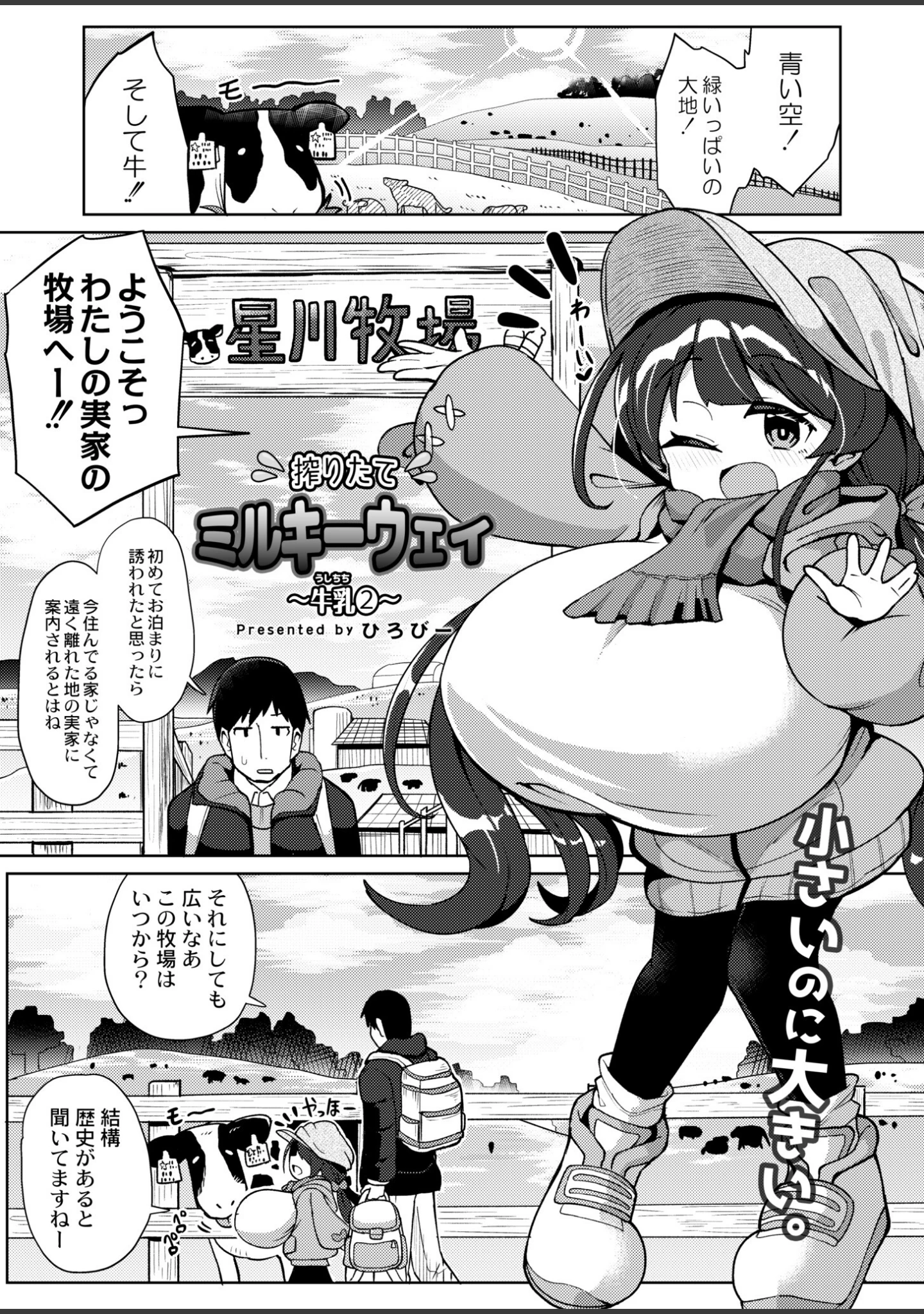 「COMIC 快艶 VOL.03」（叙火） 試し読み 12ページ目