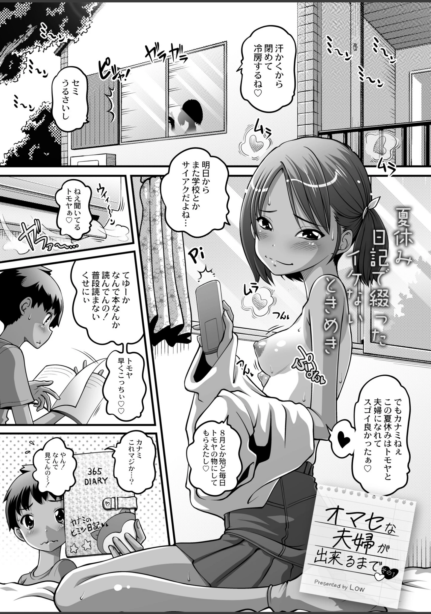 「COMIC 快艶 VOL.03」（叙火） 試し読み 14ページ目