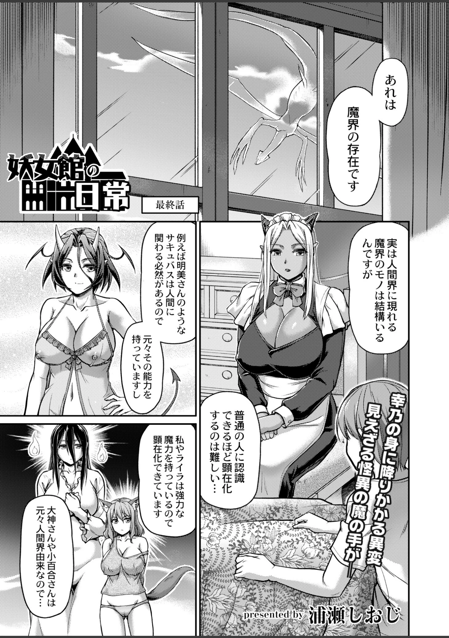 「COMIC 快艶 VOL.03」（叙火） 試し読み 16ページ目