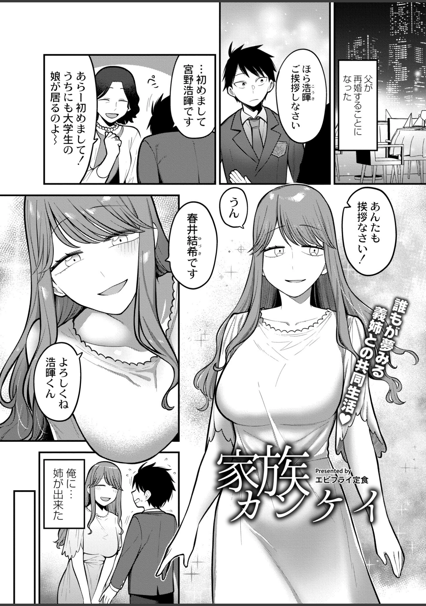 「COMIC 快艶 VOL.03」（叙火） 試し読み 3ページ目