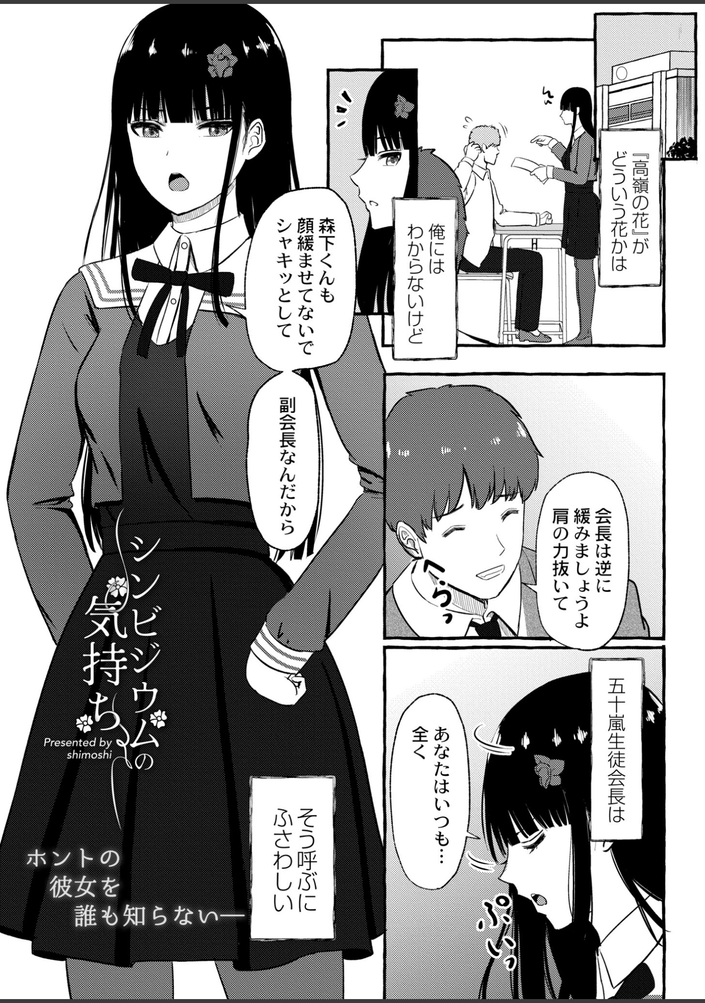 「COMIC 快艶 VOL.03」（叙火） 試し読み 5ページ目