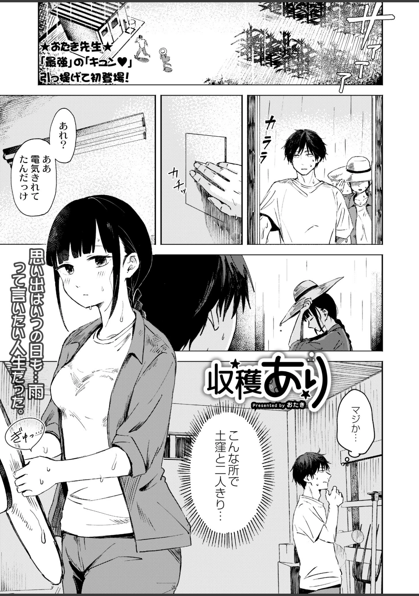 「COMIC 快艶 VOL.03」（叙火） 試し読み 6ページ目