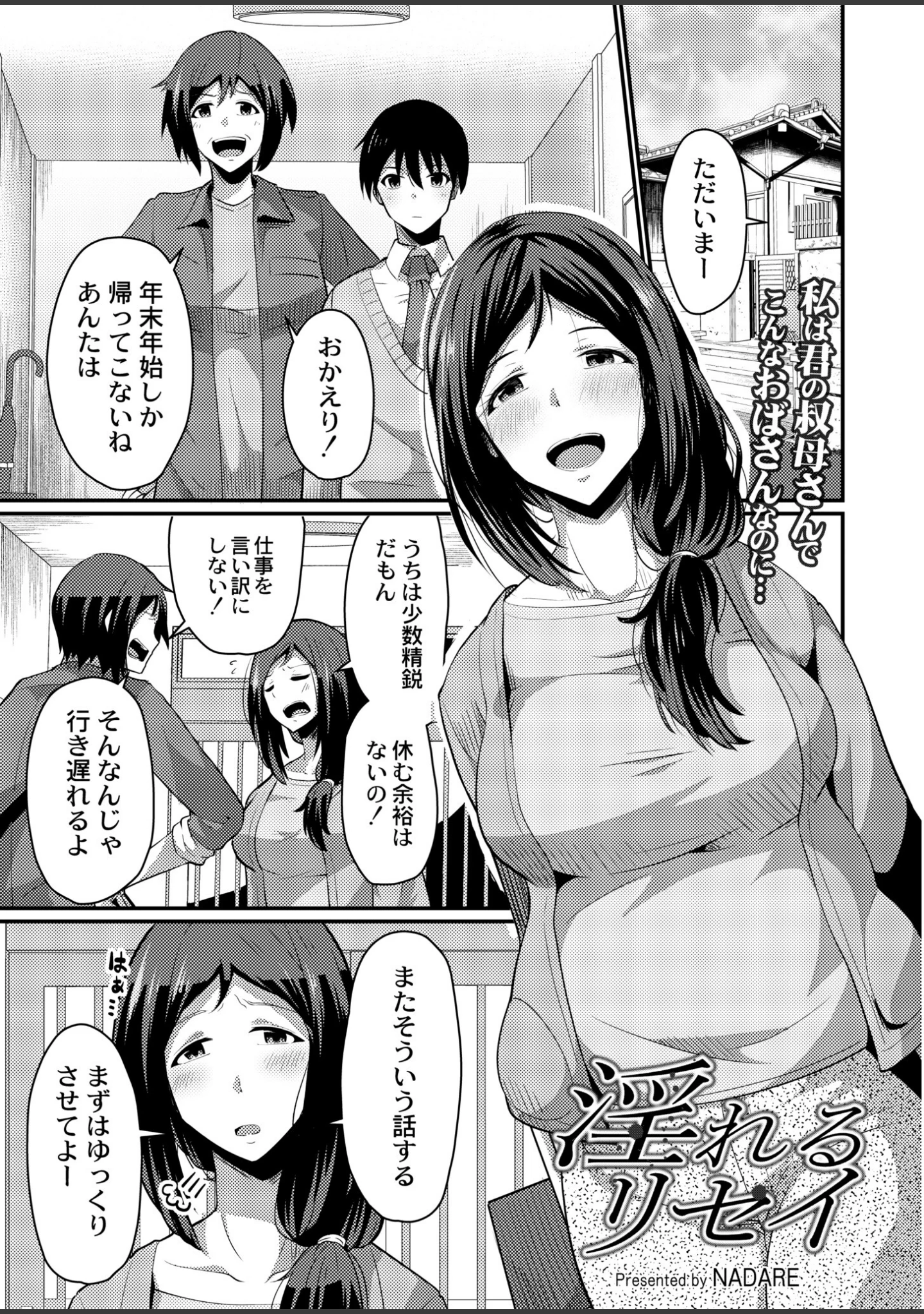 「COMIC 快艶 VOL.03」（叙火） 試し読み 9ページ目
