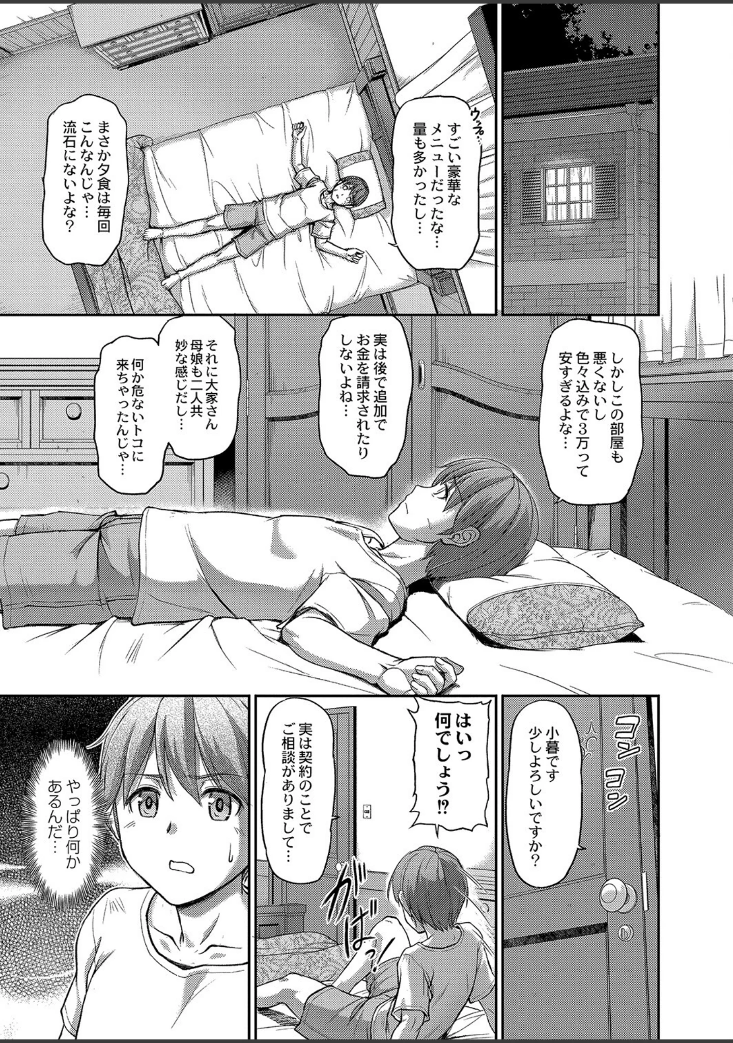 「妖女館の日常 FANZA特装版」（浦瀬しおじ） 試し読み 10ページ目