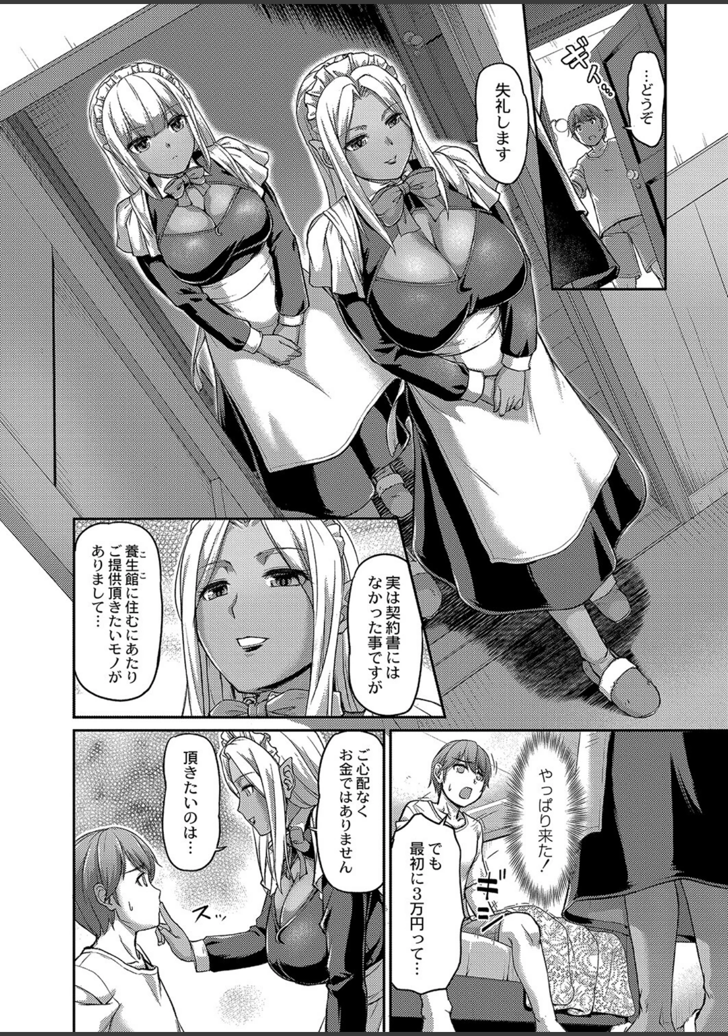 「妖女館の日常 FANZA特装版」（浦瀬しおじ） 試し読み 11ページ目