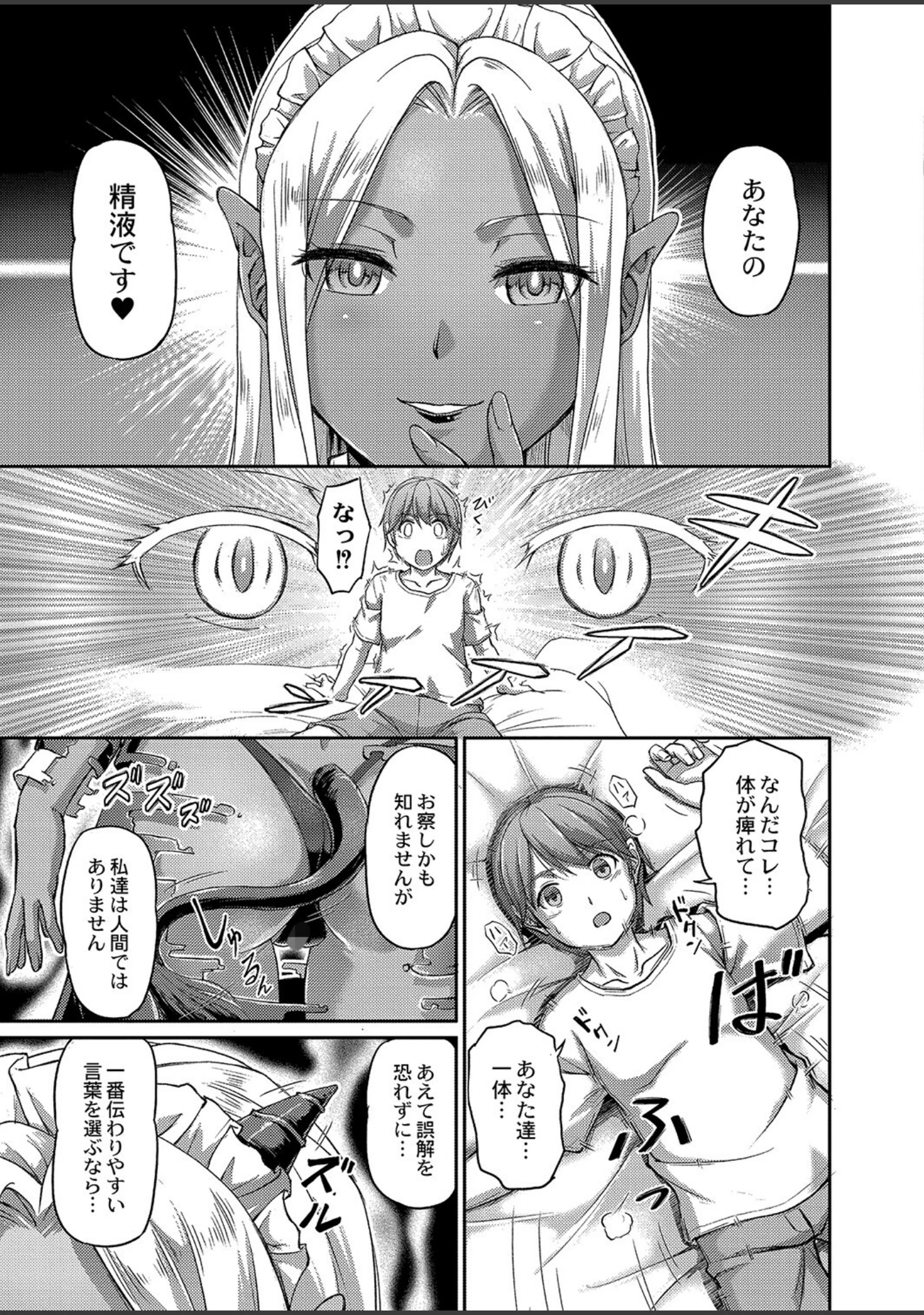 「妖女館の日常 FANZA特装版」（浦瀬しおじ） 試し読み 12ページ目