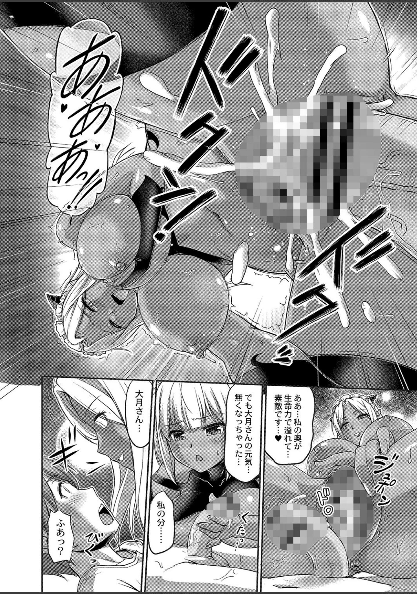「妖女館の日常 FANZA特装版」（浦瀬しおじ） 試し読み 21ページ目