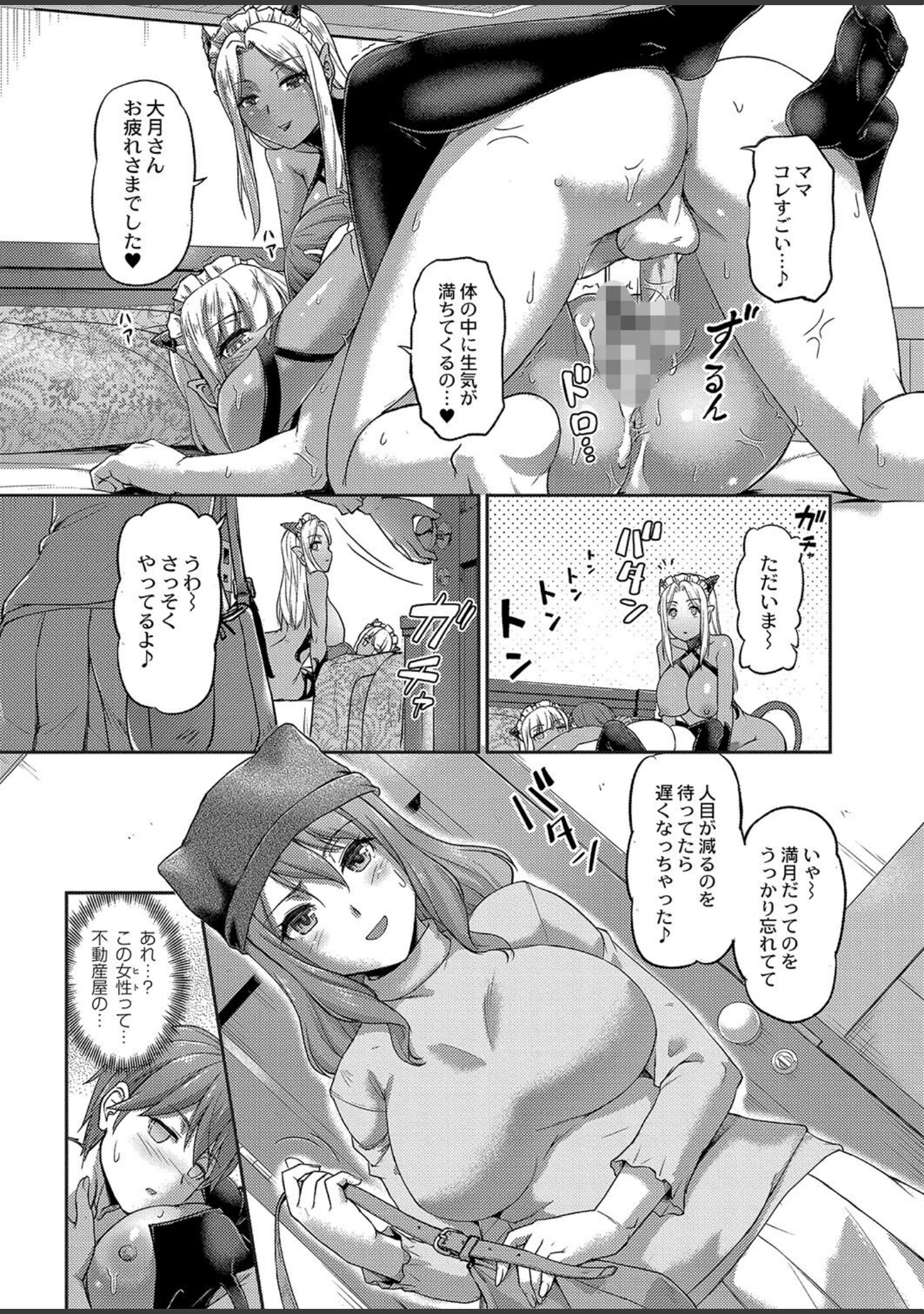 「妖女館の日常 FANZA特装版」（浦瀬しおじ） 試し読み 28ページ目