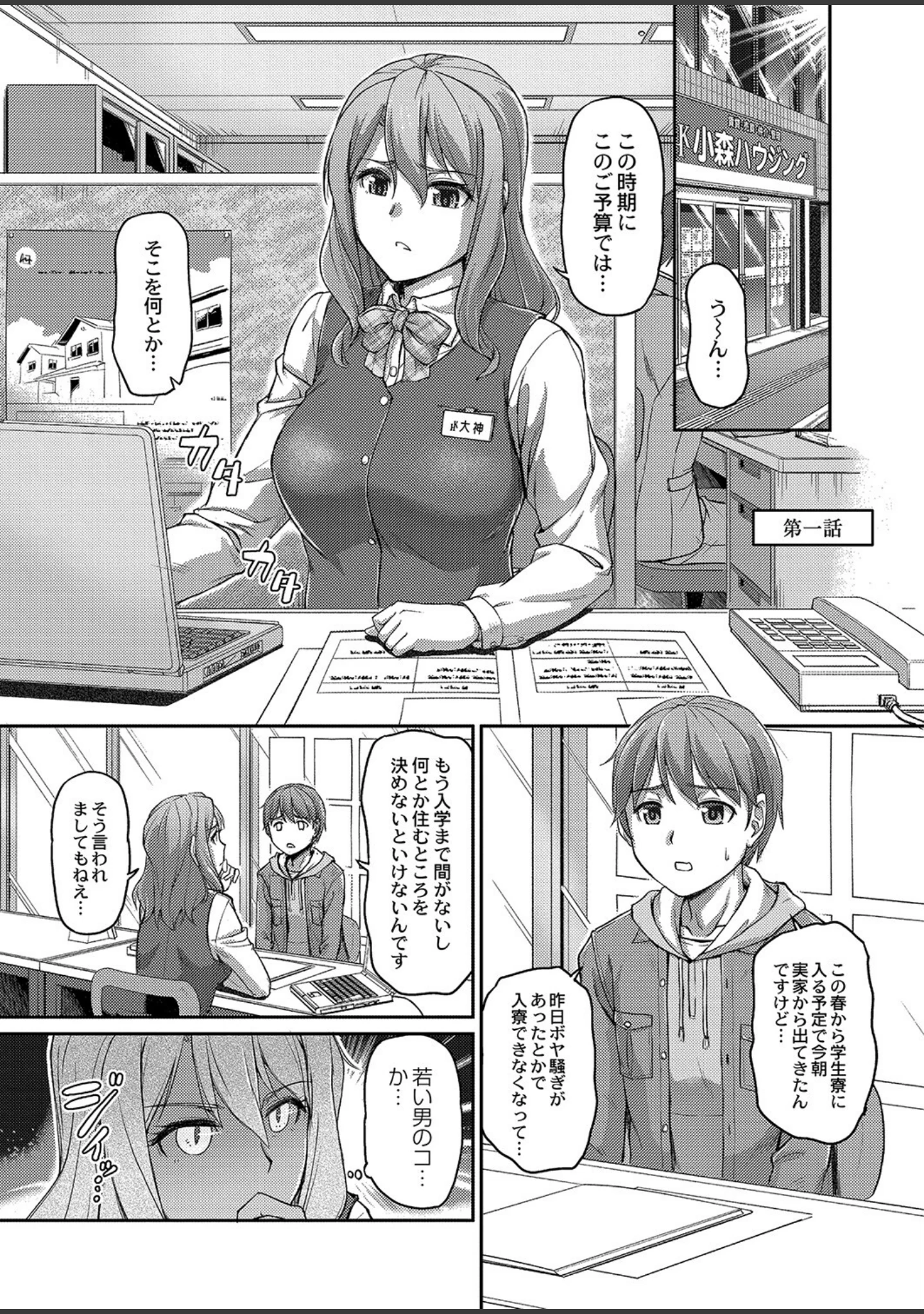 「妖女館の日常 FANZA特装版」（浦瀬しおじ） 試し読み 2ページ目