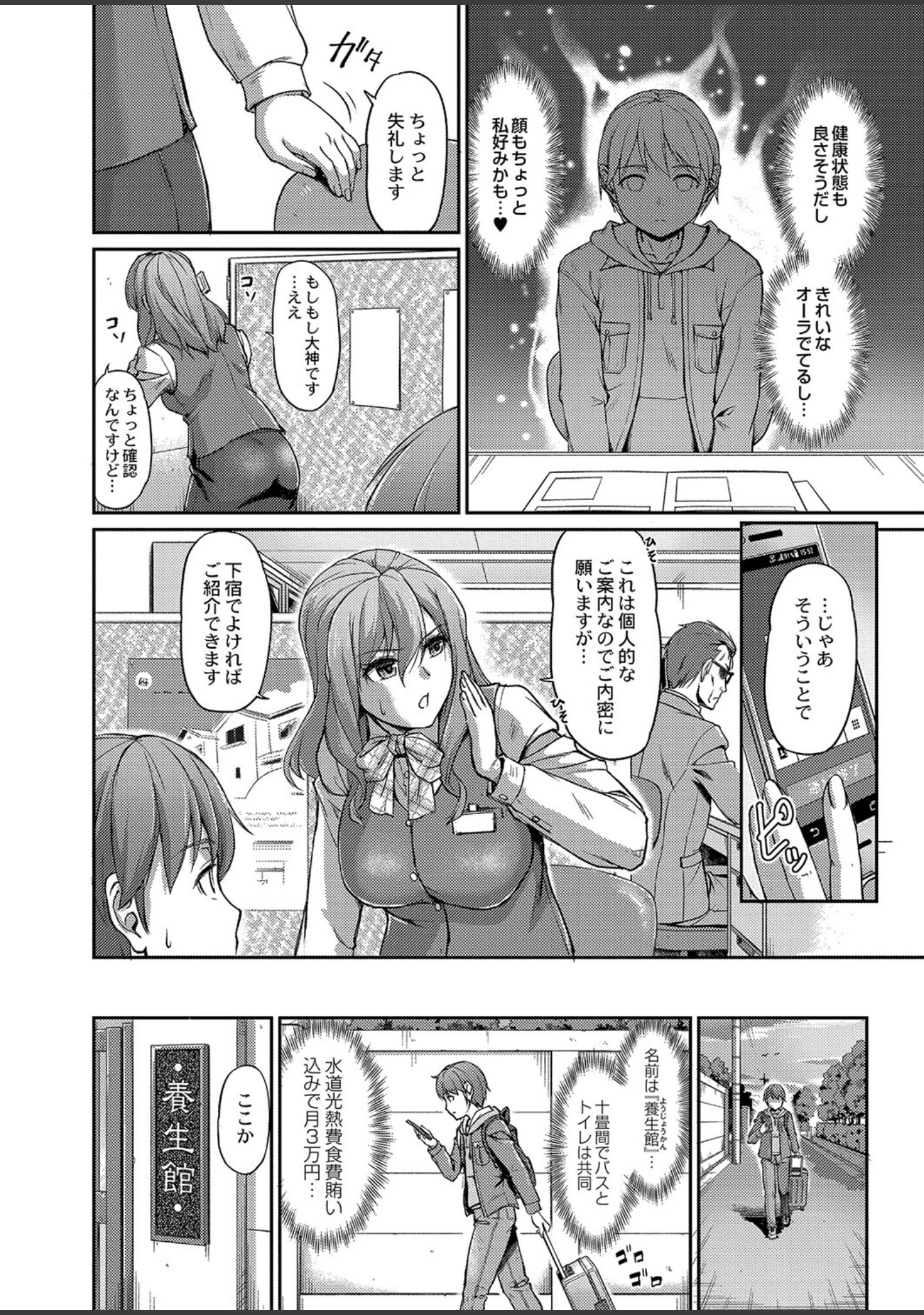 「妖女館の日常 FANZA特装版」（浦瀬しおじ） 試し読み 3ページ目