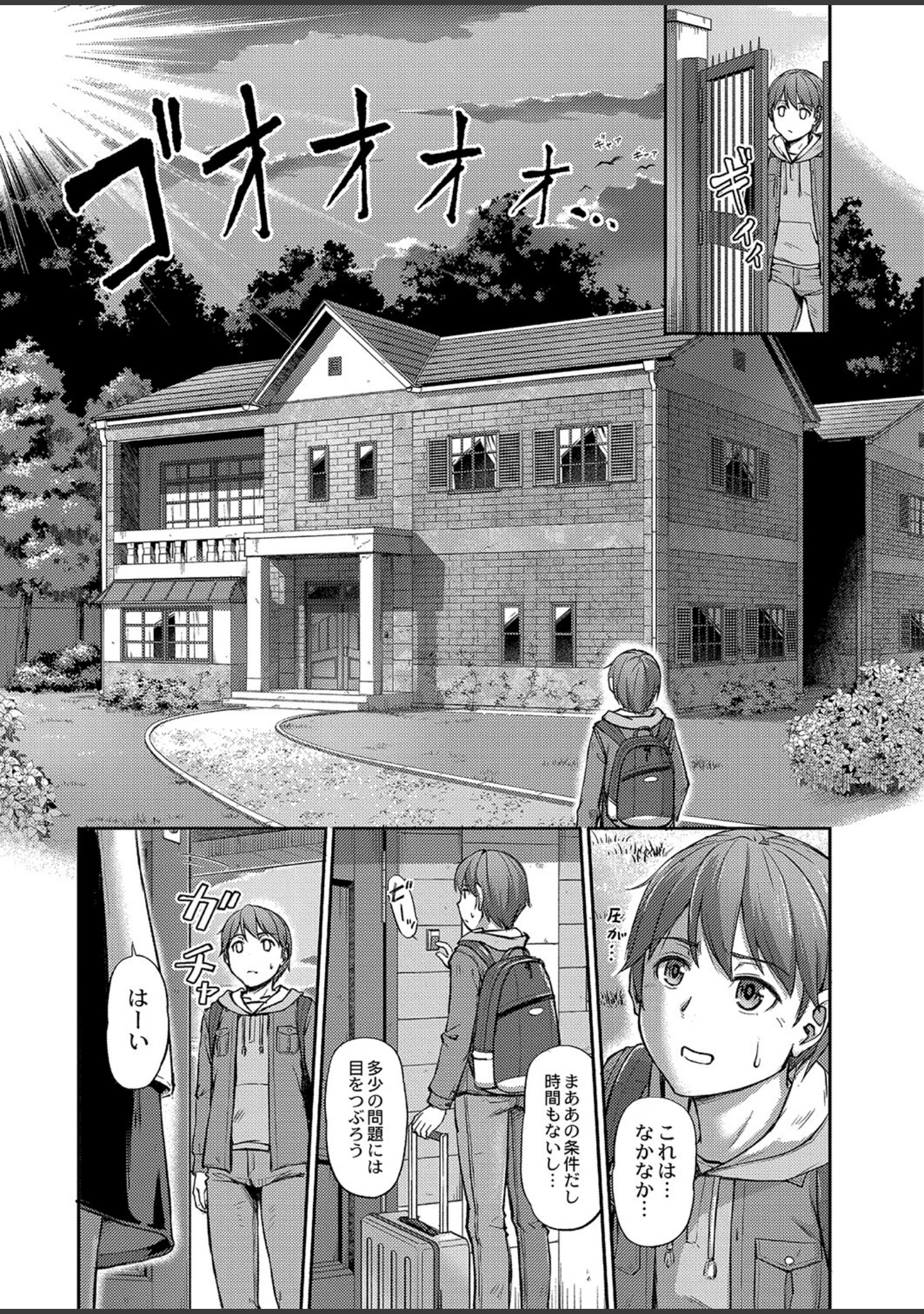 「妖女館の日常 FANZA特装版」（浦瀬しおじ） 試し読み 4ページ目