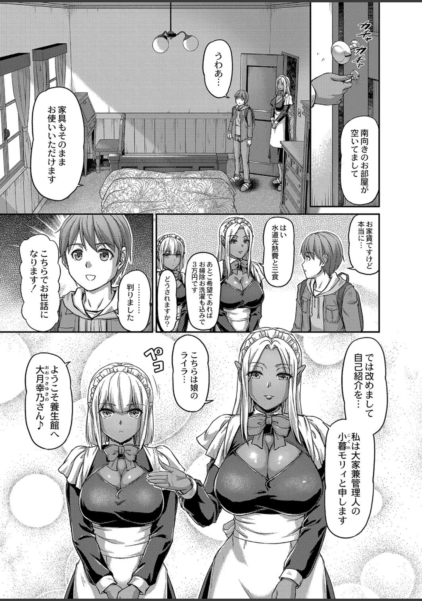「妖女館の日常 FANZA特装版」（浦瀬しおじ） 試し読み 6ページ目
